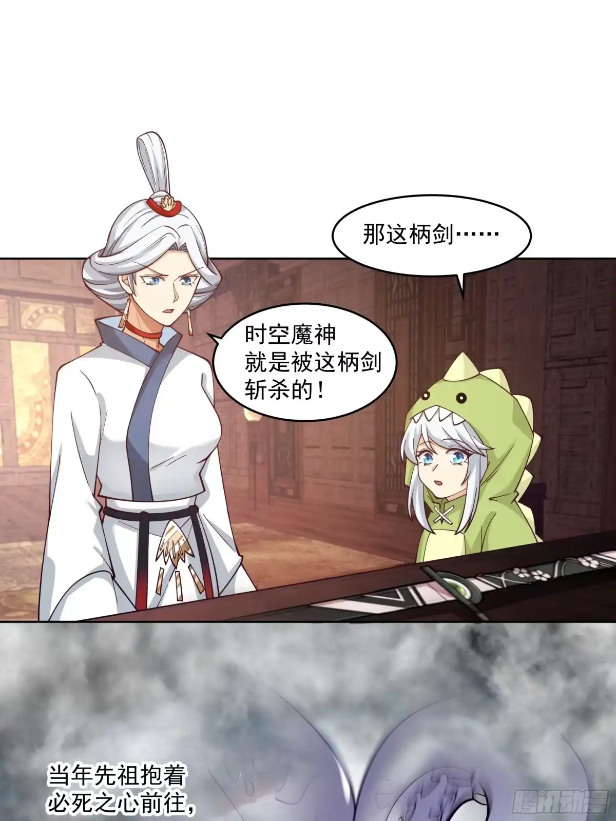 《我将埋葬众神》时空魔神 第34页