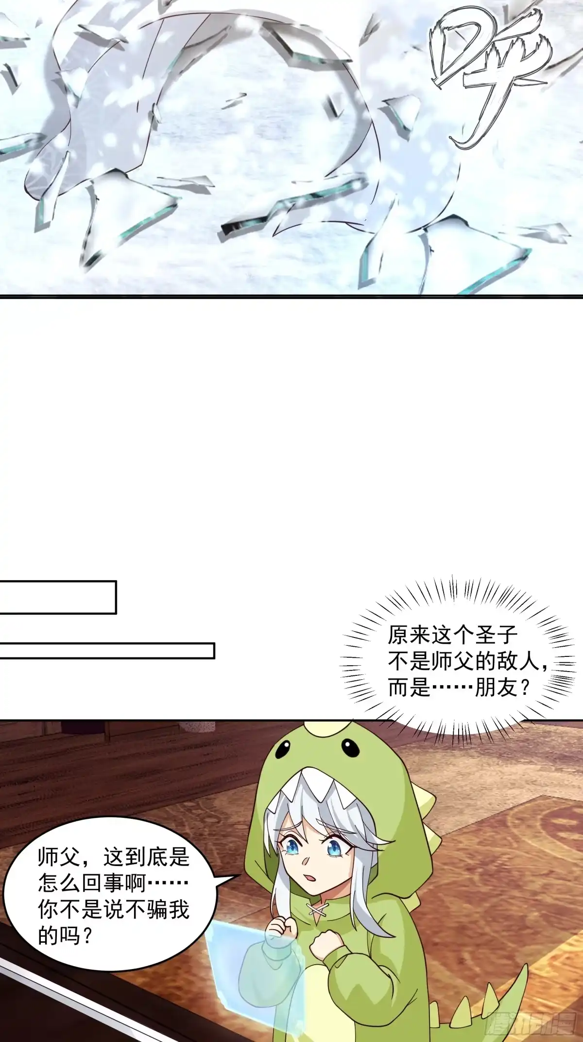《我将埋葬众神》时空魔神 第23页