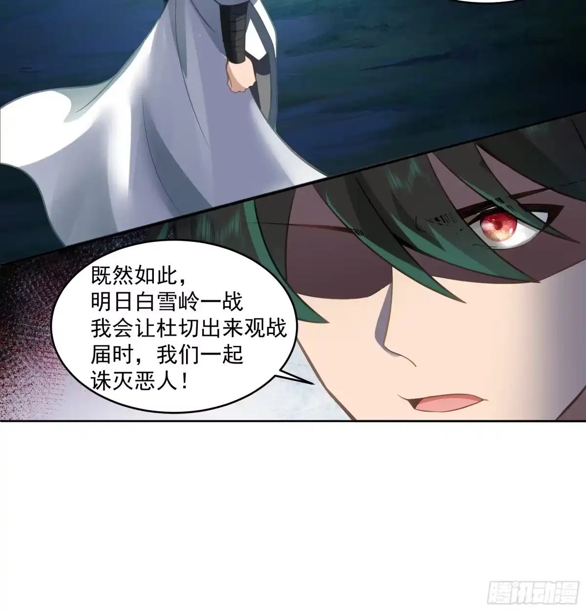 《我将埋葬众神》时空魔神 第10页