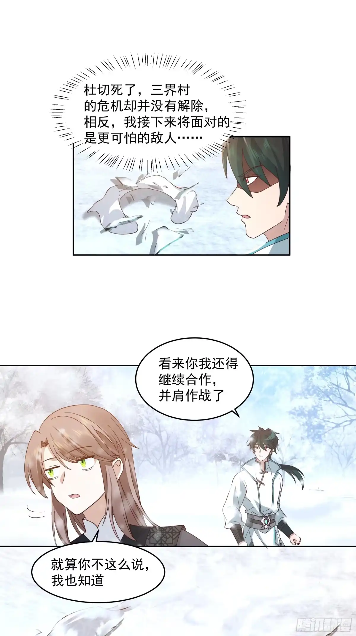 《我将埋葬众神》时空魔神 第22页