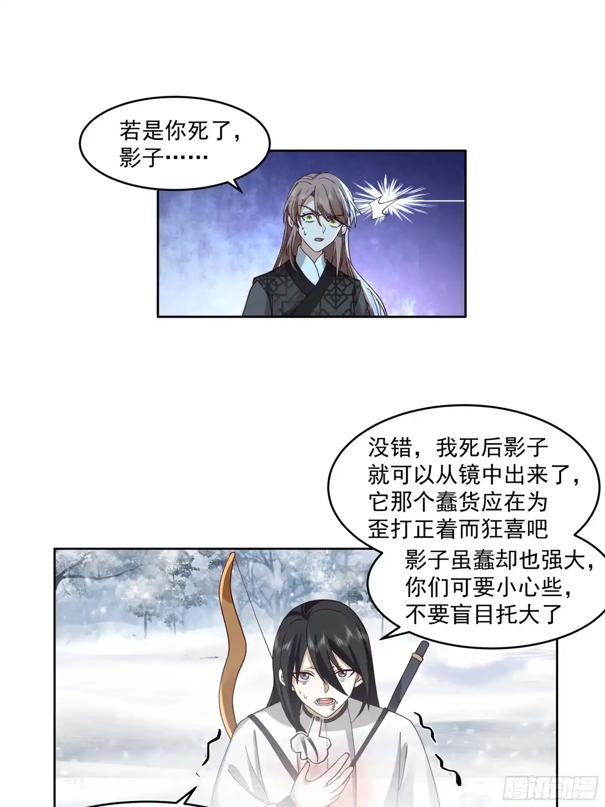 《我将埋葬众神》时空魔神 第18页