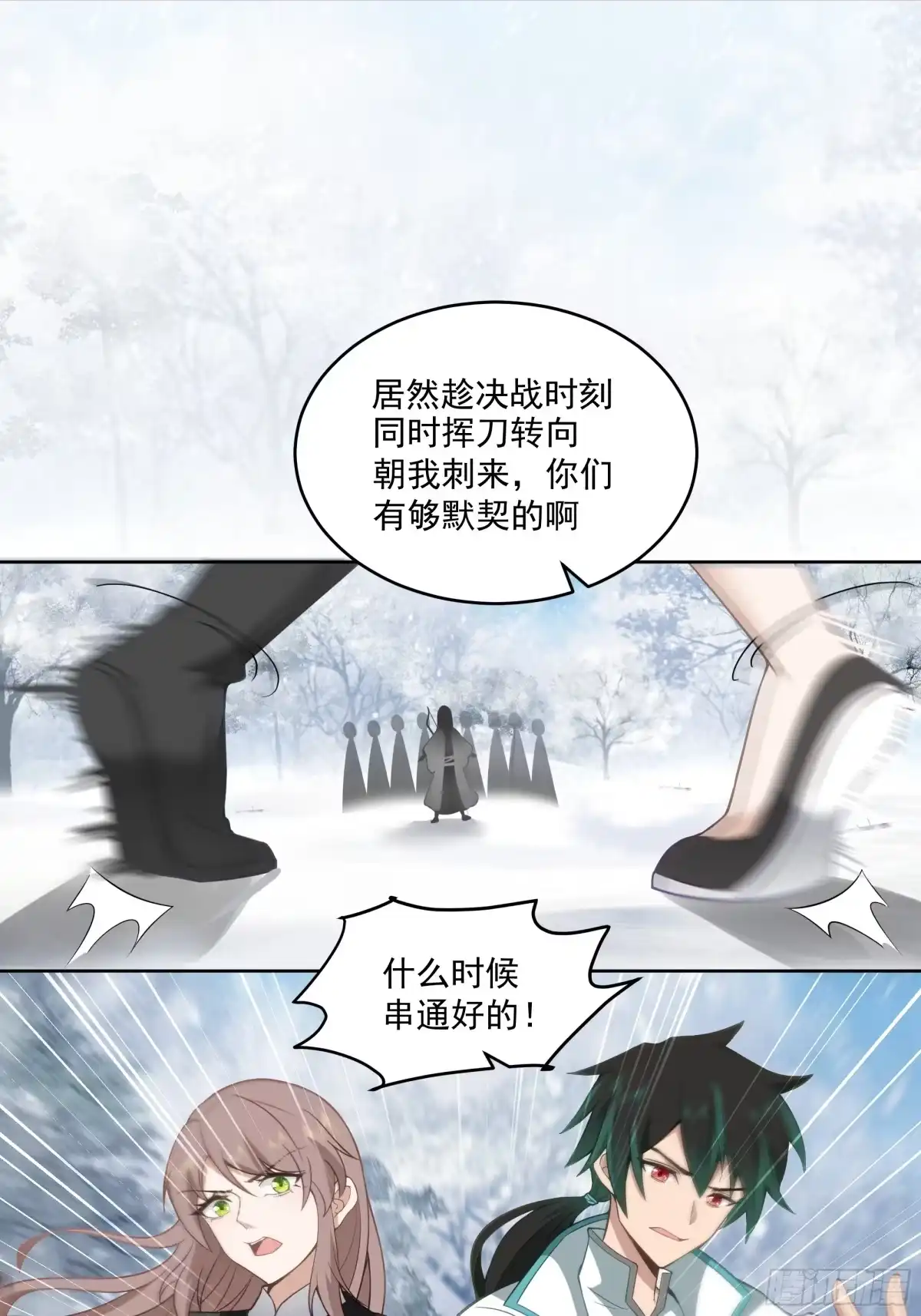 《我将埋葬众神》时空魔神 第7页
