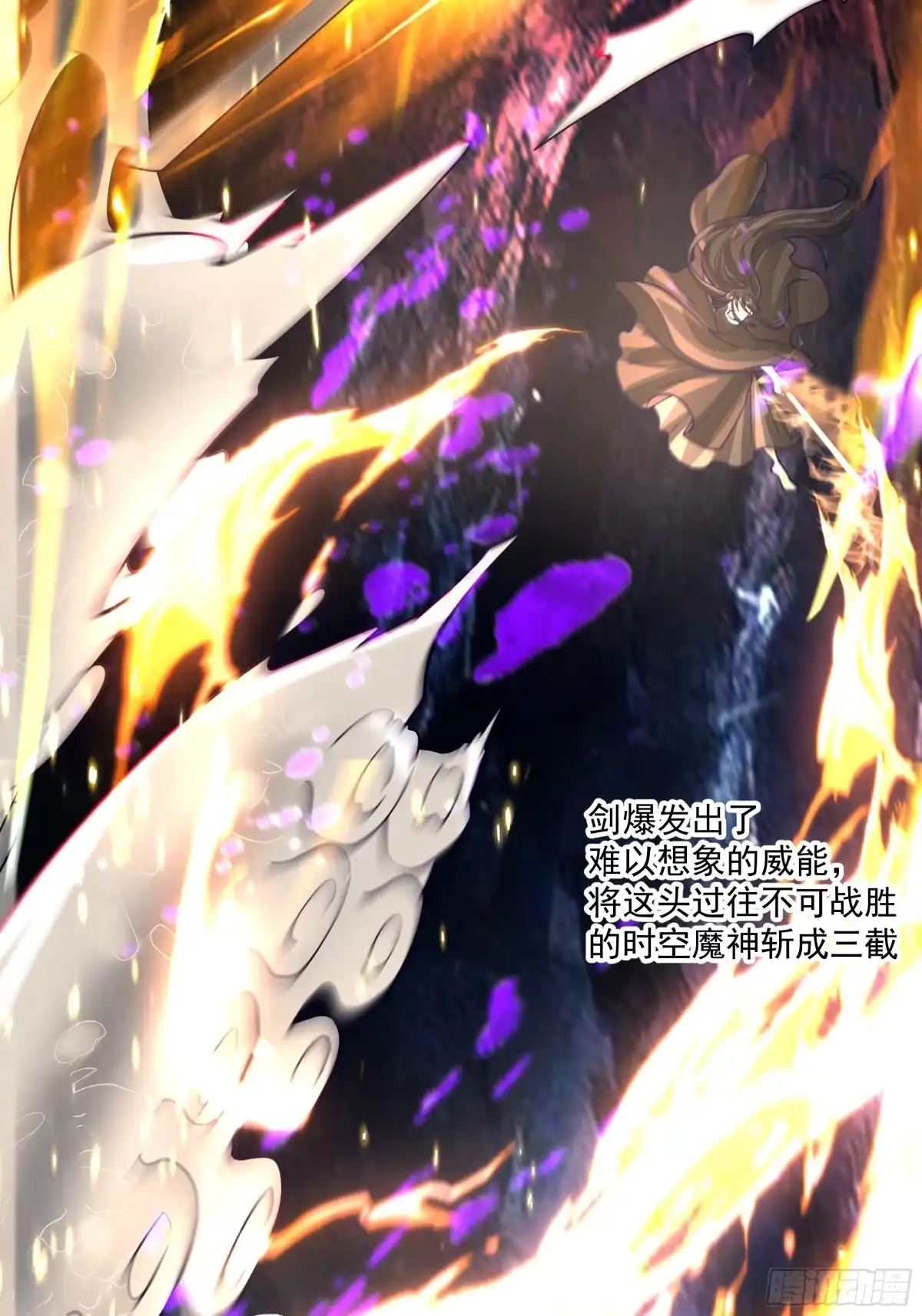 《我将埋葬众神》时空魔神 第39页