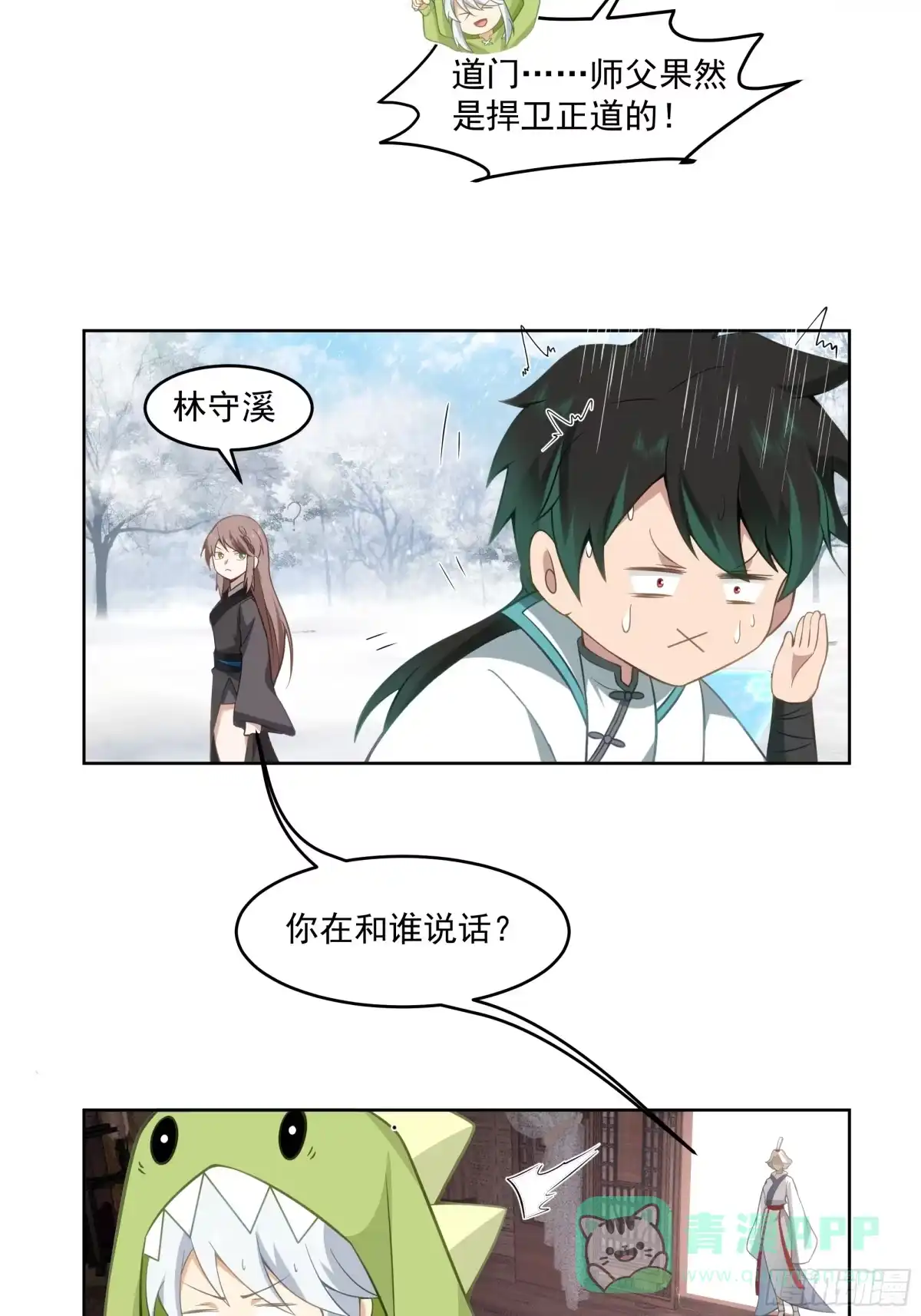《我将埋葬众神》时空魔神 第26页