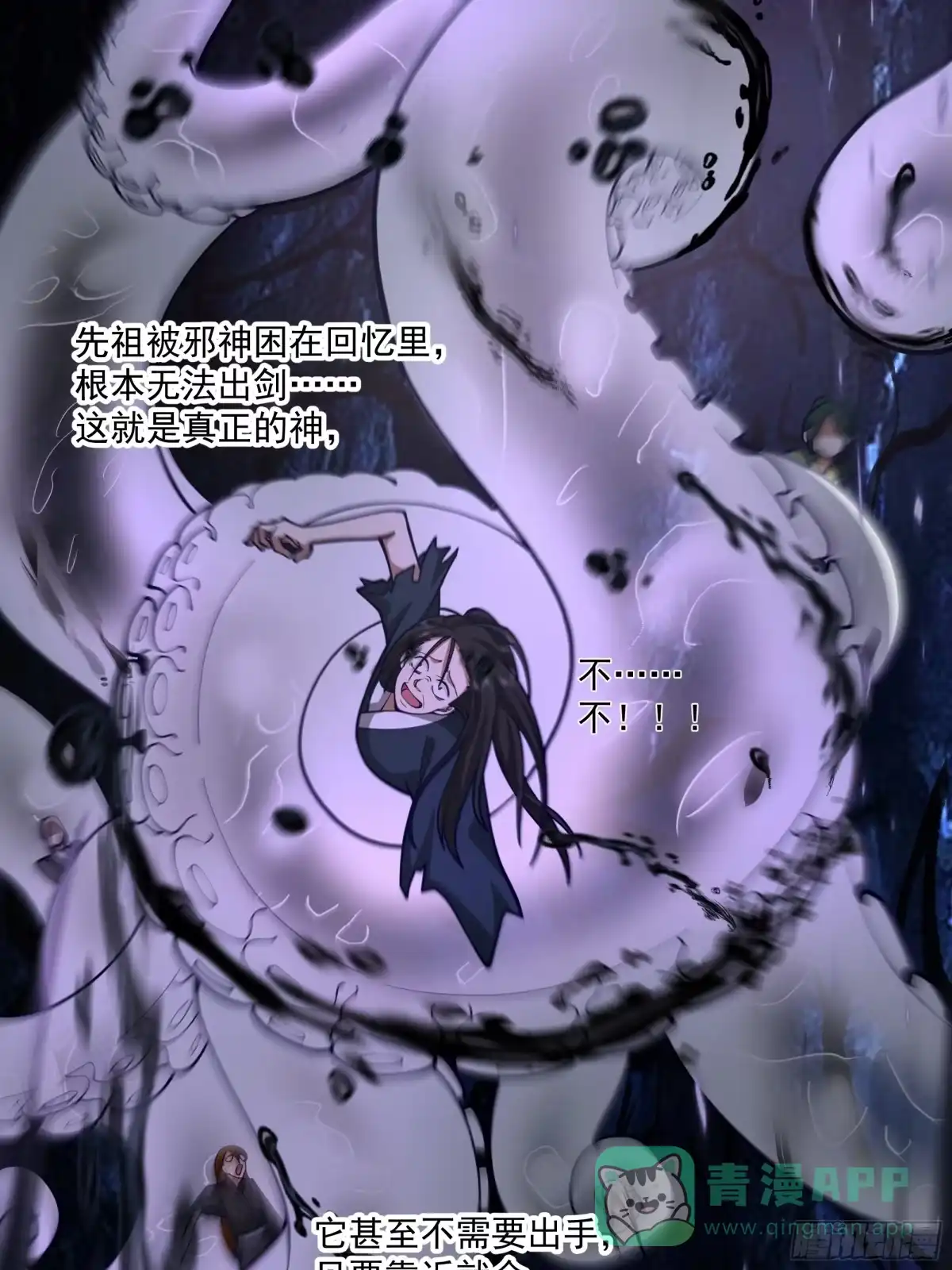 《我将埋葬众神》时空魔神 第36页