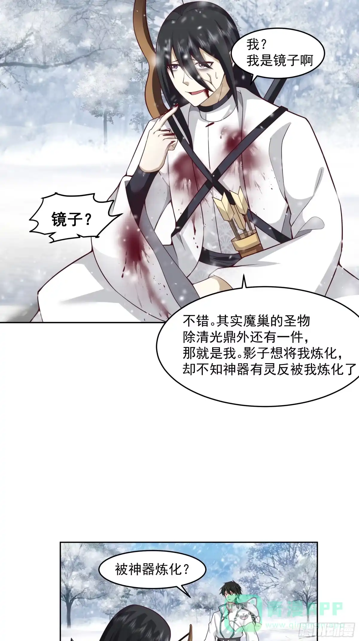 《我将埋葬众神》时空魔神 第16页
