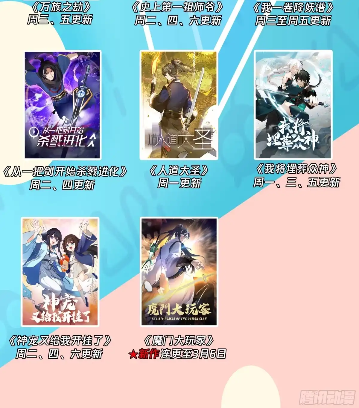 《我将埋葬众神》训诫道门妖女 第39页