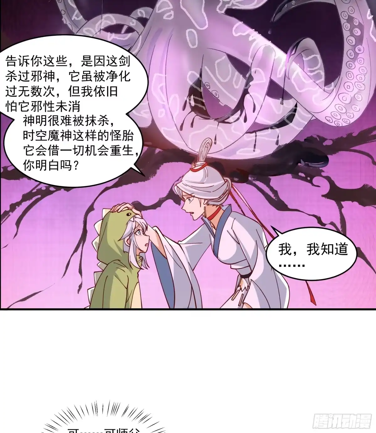 《我将埋葬众神》训诫道门妖女 第5页