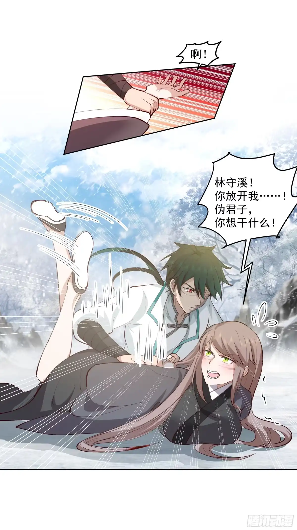 《我将埋葬众神》训诫道门妖女 第32页