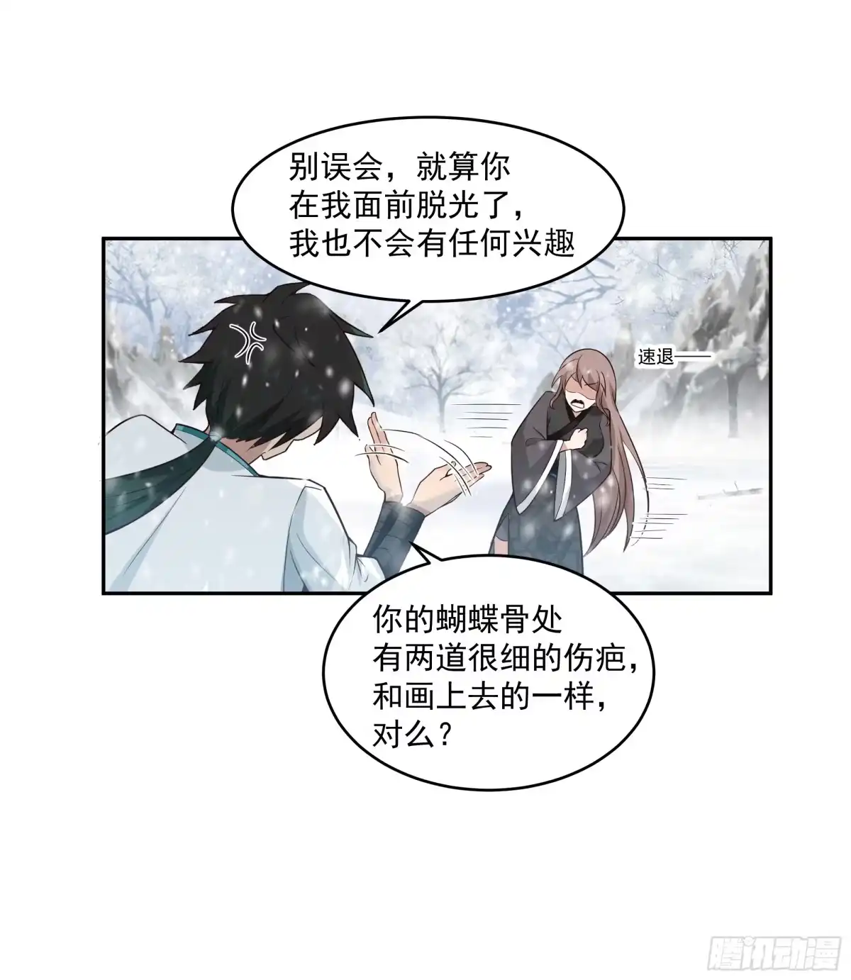 《我将埋葬众神》训诫道门妖女 第20页