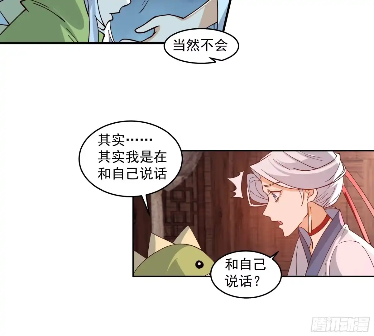 《我将埋葬众神》训诫道门妖女 第8页