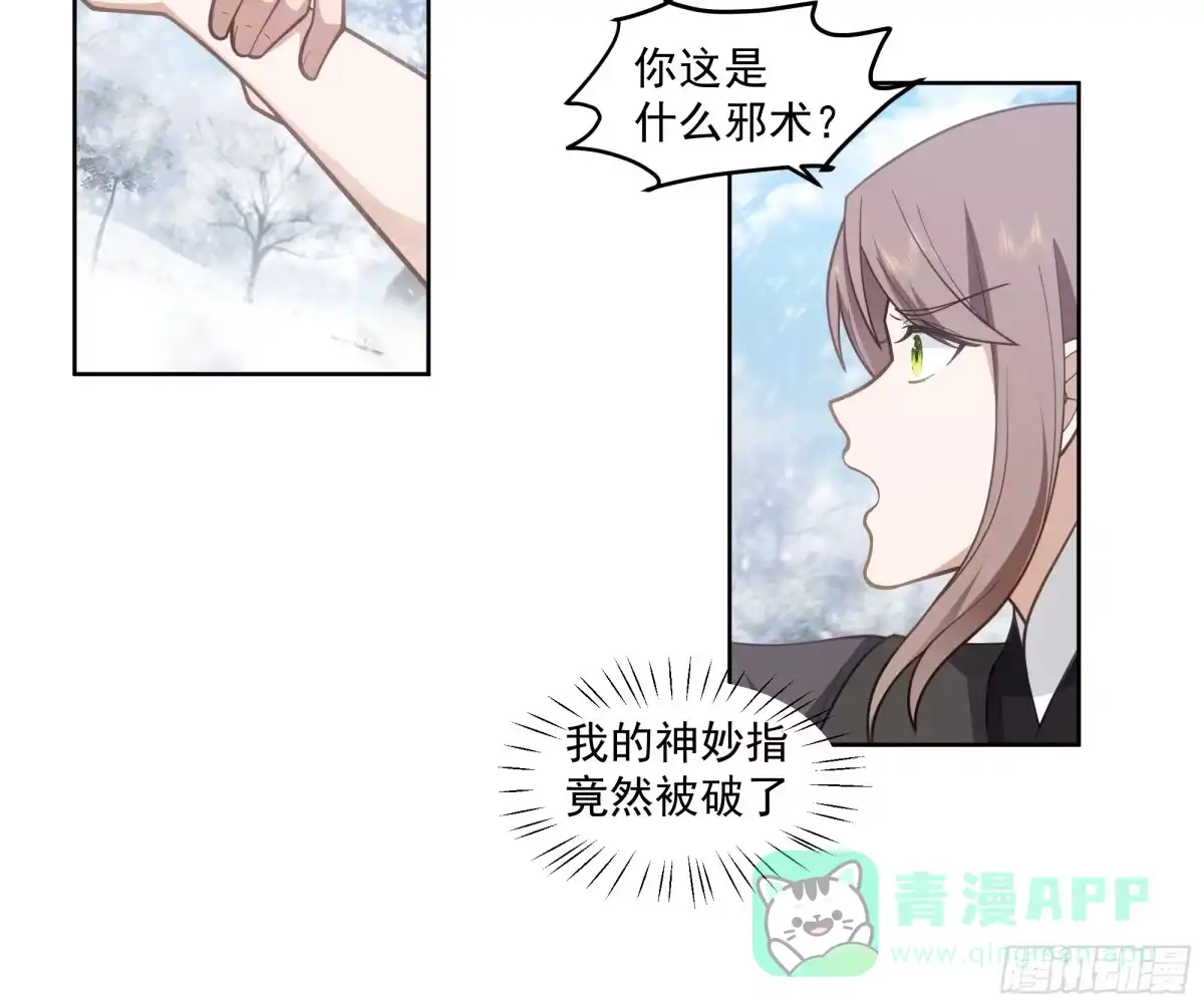 《我将埋葬众神》训诫道门妖女 第31页