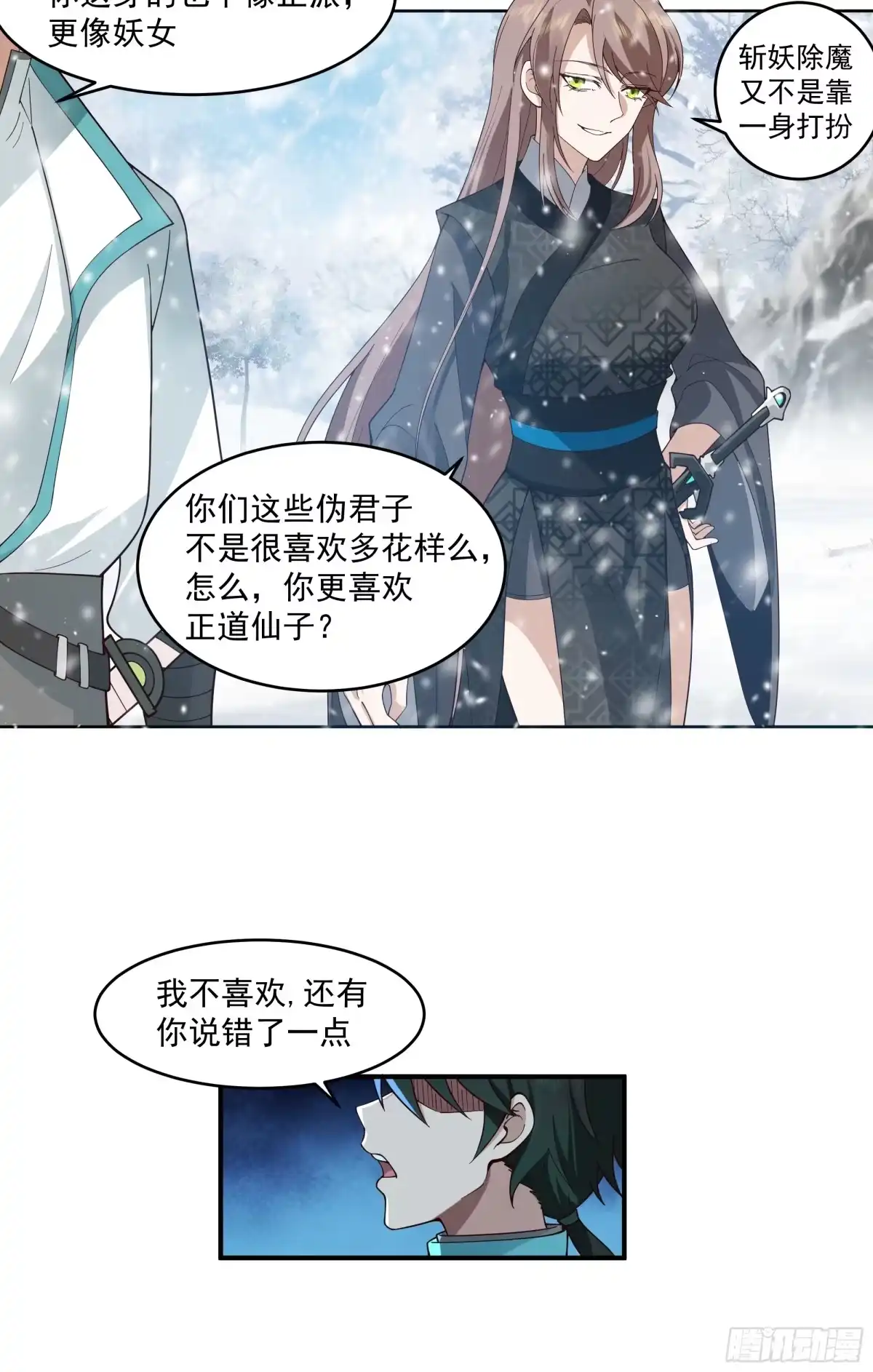 《我将埋葬众神》训诫道门妖女 第13页