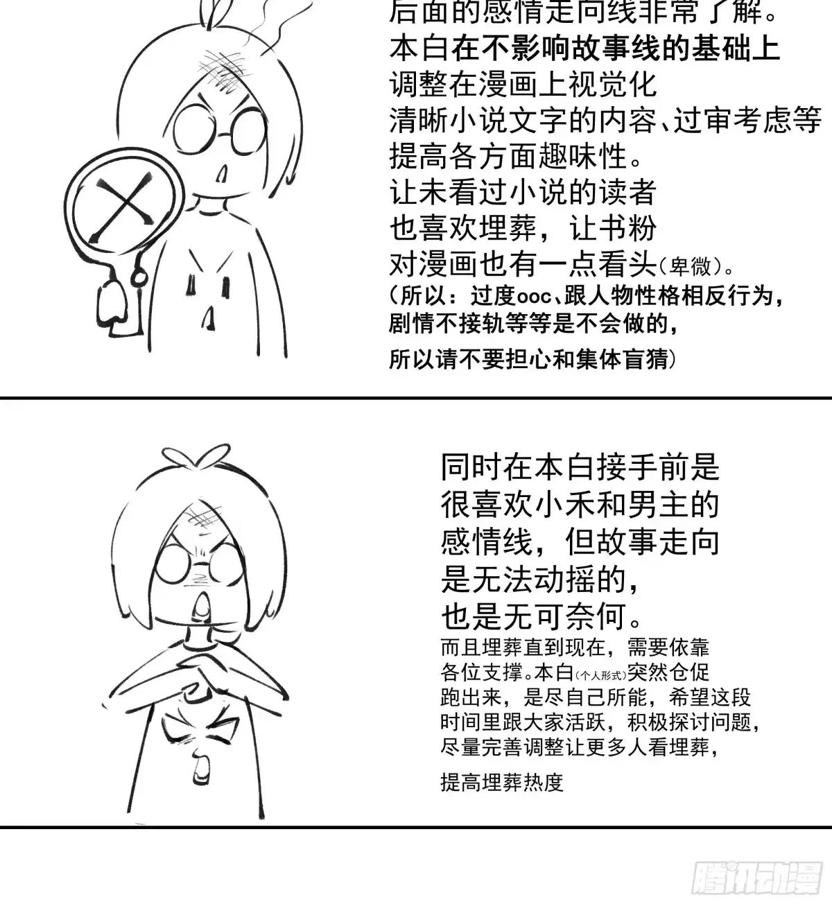 《我将埋葬众神》训诫道门妖女 第37页