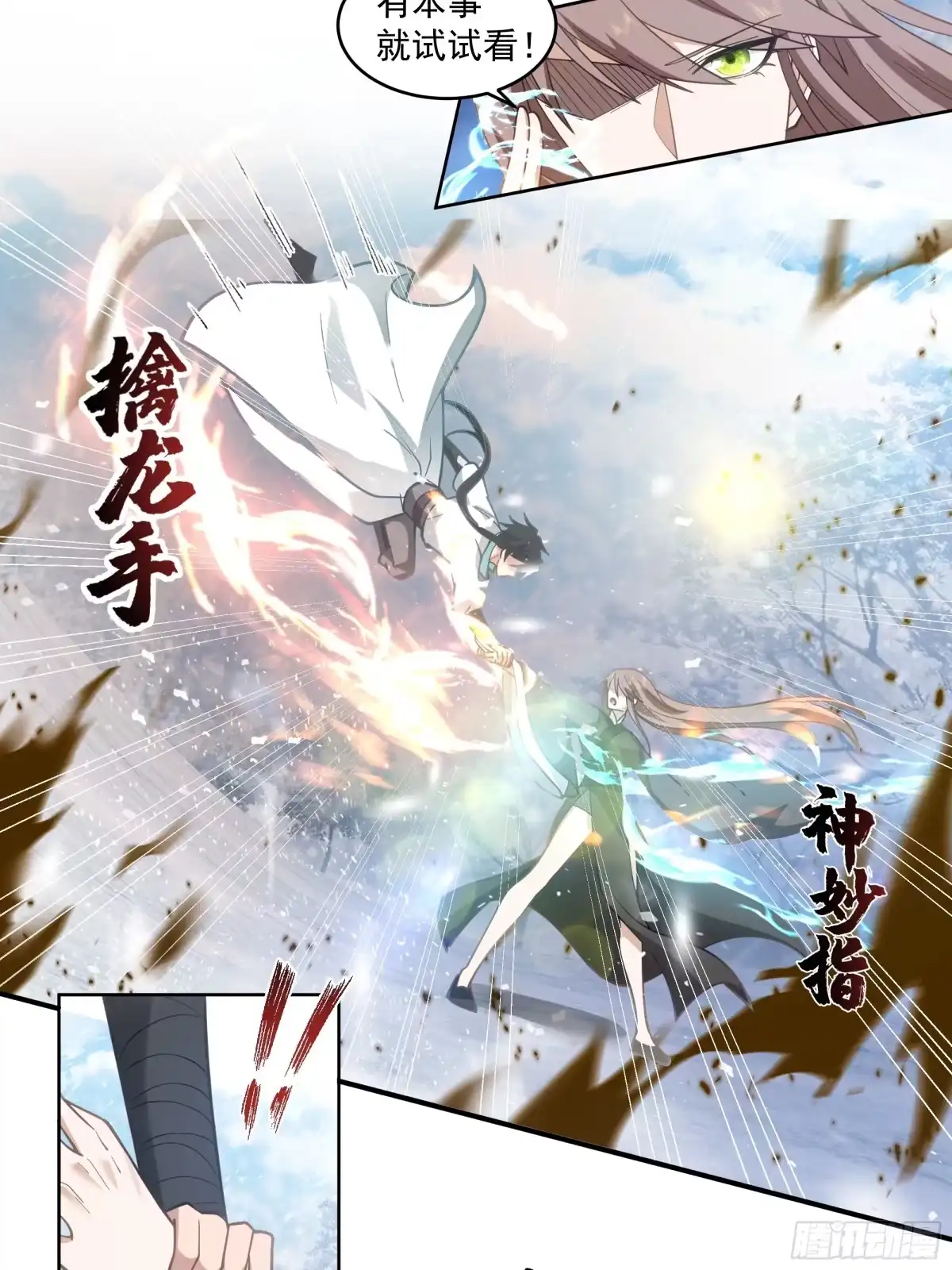 《我将埋葬众神》训诫道门妖女 第30页