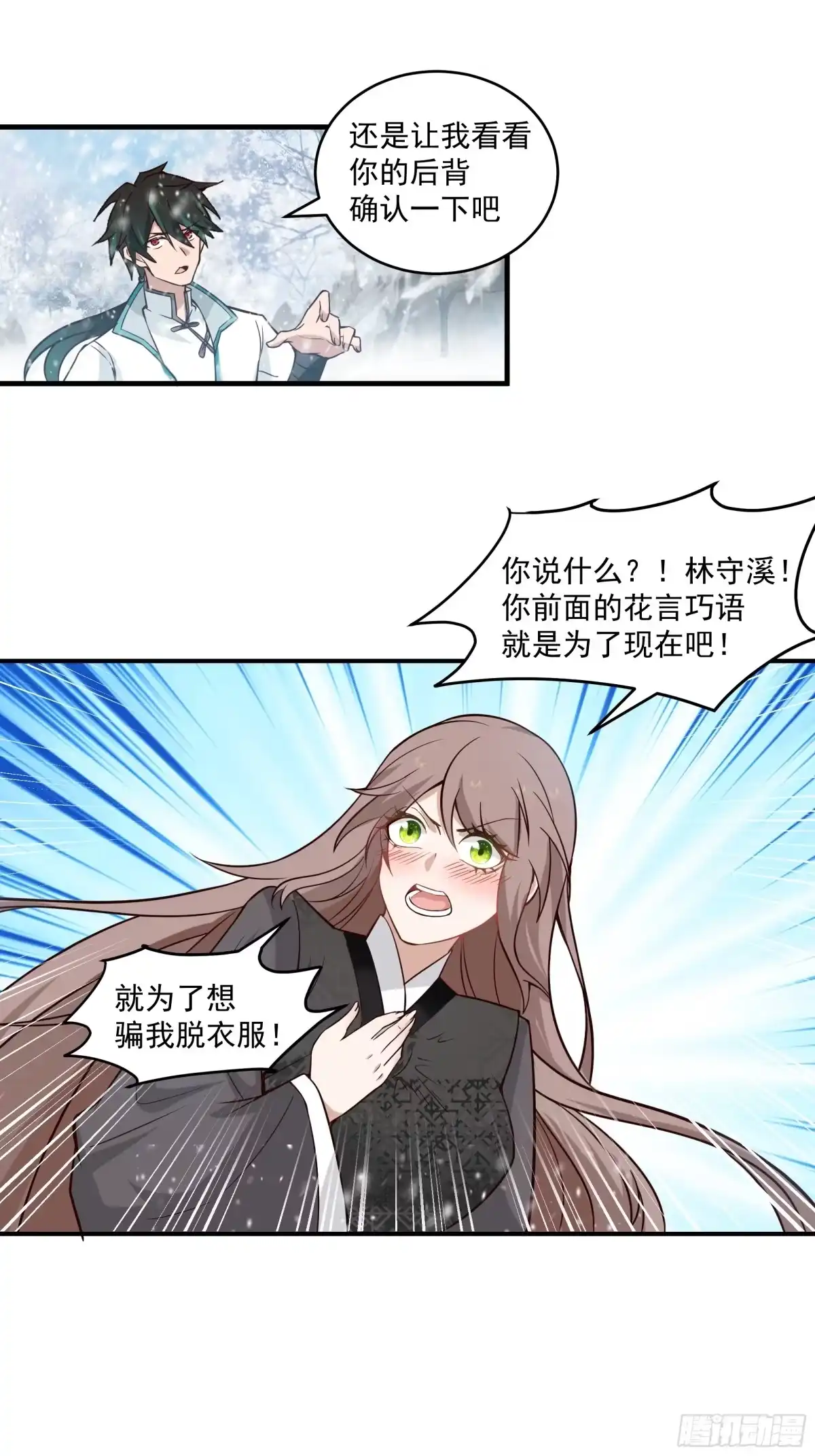 《我将埋葬众神》训诫道门妖女 第19页