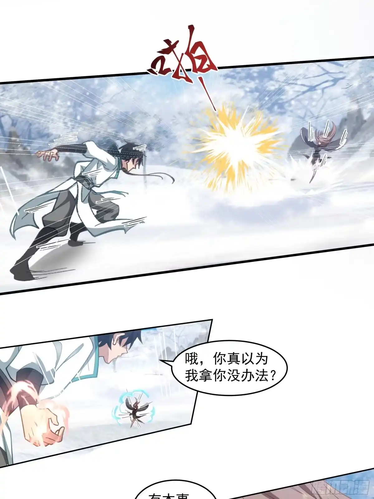 《我将埋葬众神》训诫道门妖女 第29页