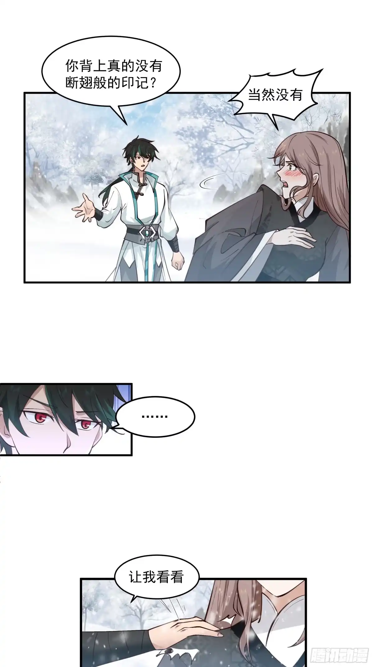 《我将埋葬众神》训诫道门妖女 第22页