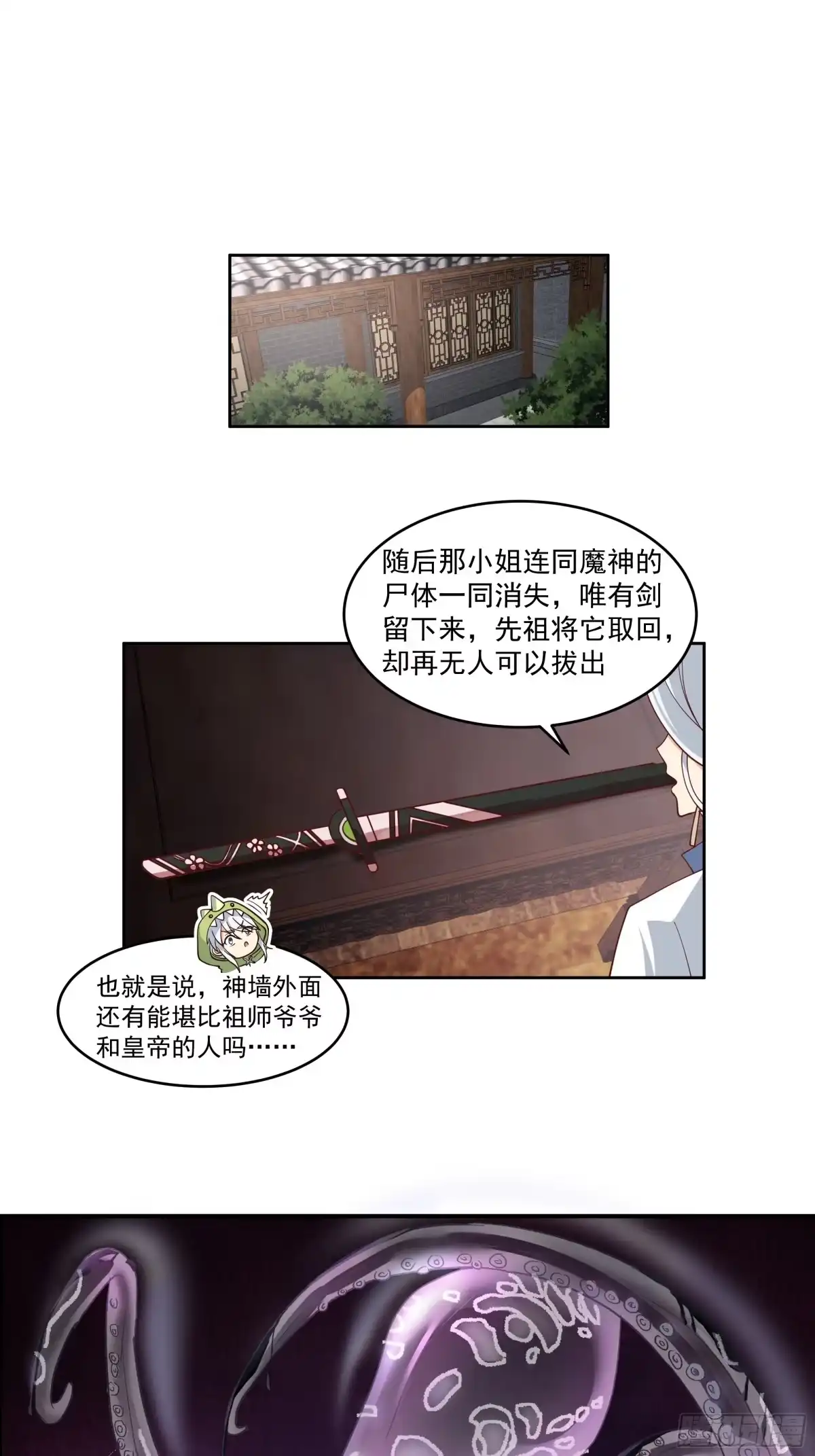 《我将埋葬众神》训诫道门妖女 第4页
