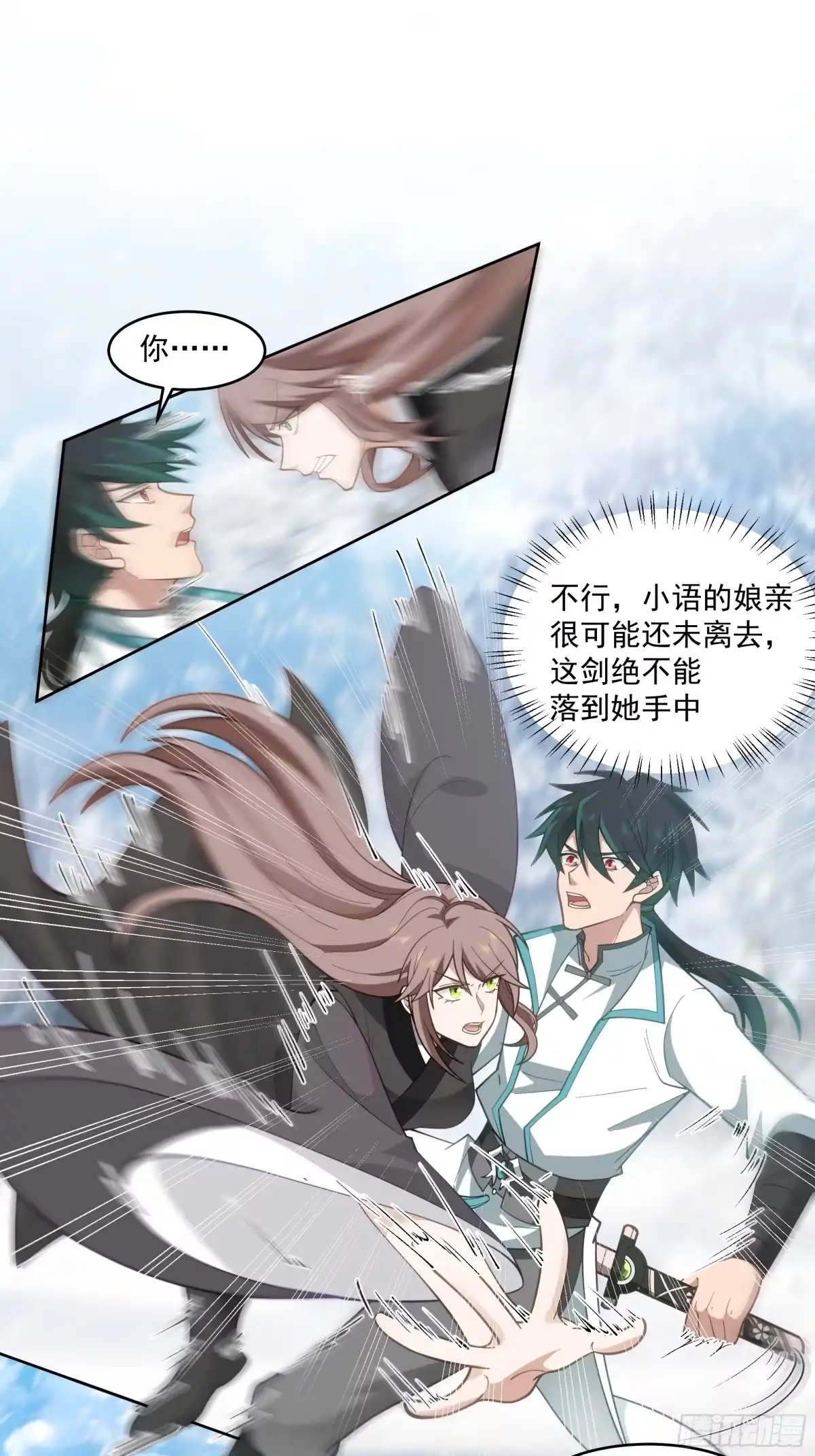 《我将埋葬众神》训诫道门妖女 第27页