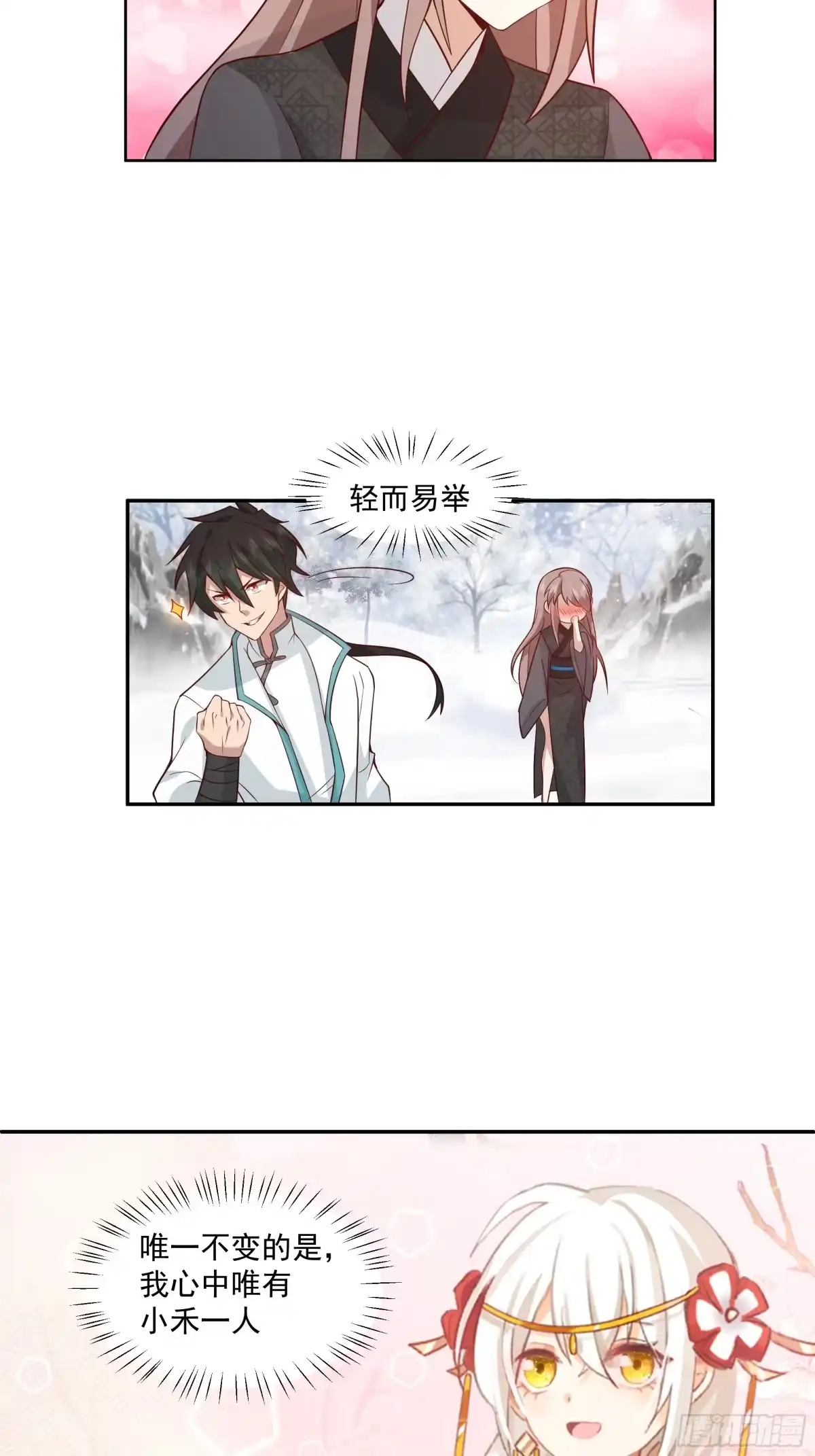 《我将埋葬众神》训诫道门妖女 第15页