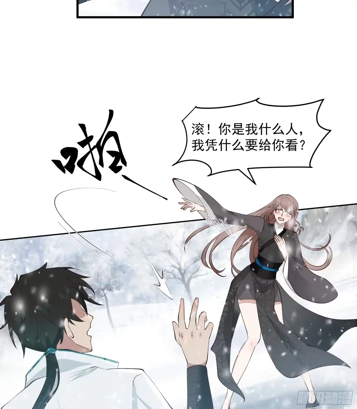 《我将埋葬众神》训诫道门妖女 第23页