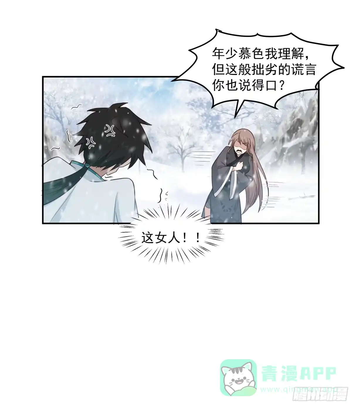 《我将埋葬众神》训诫道门妖女 第21页