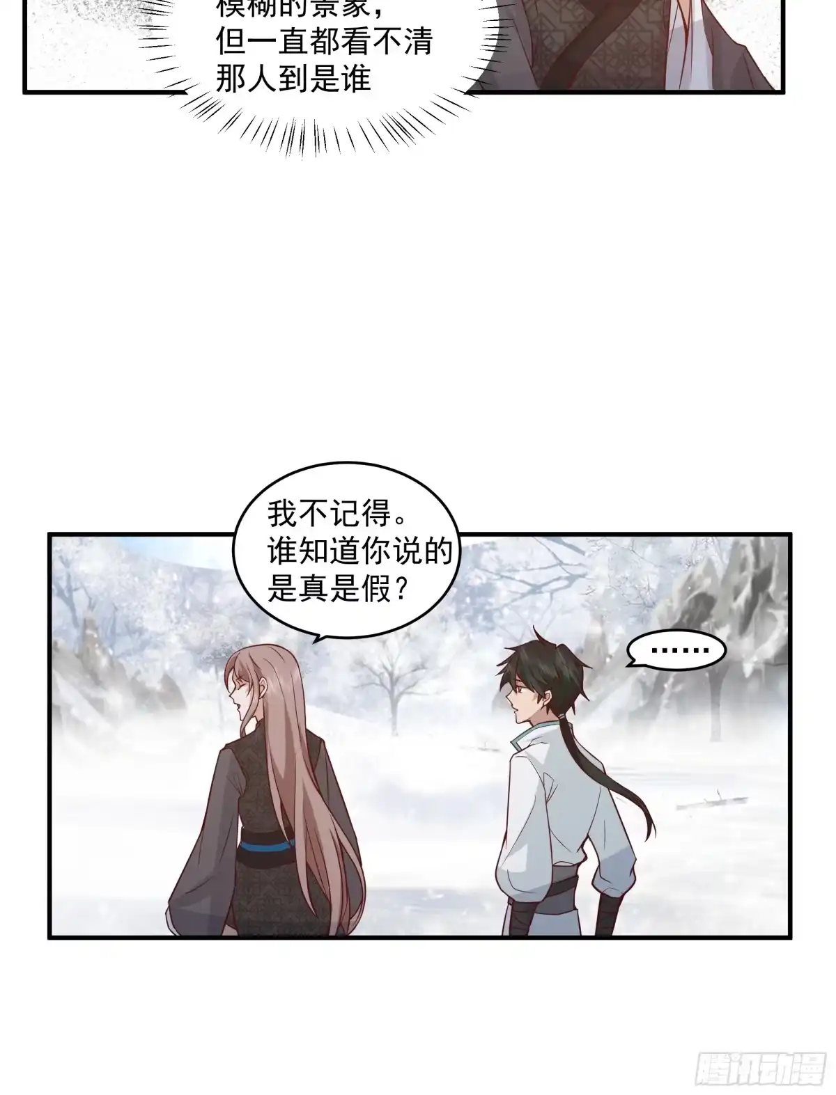 《我将埋葬众神》训诫道门妖女 第18页