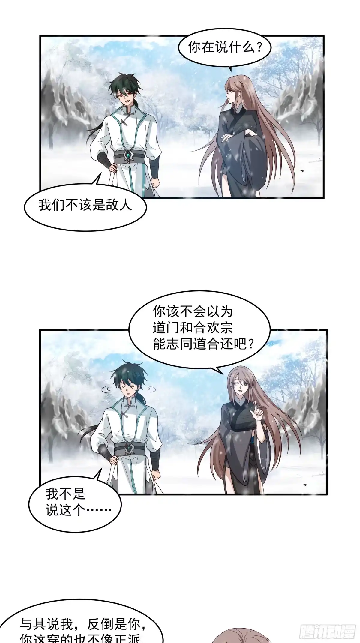 《我将埋葬众神》训诫道门妖女 第12页