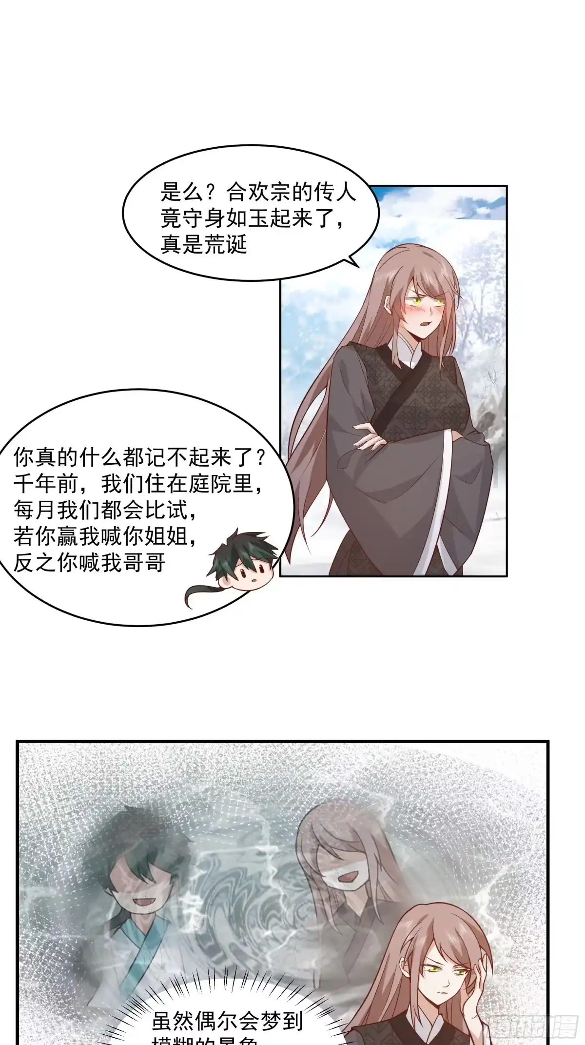 《我将埋葬众神》训诫道门妖女 第17页