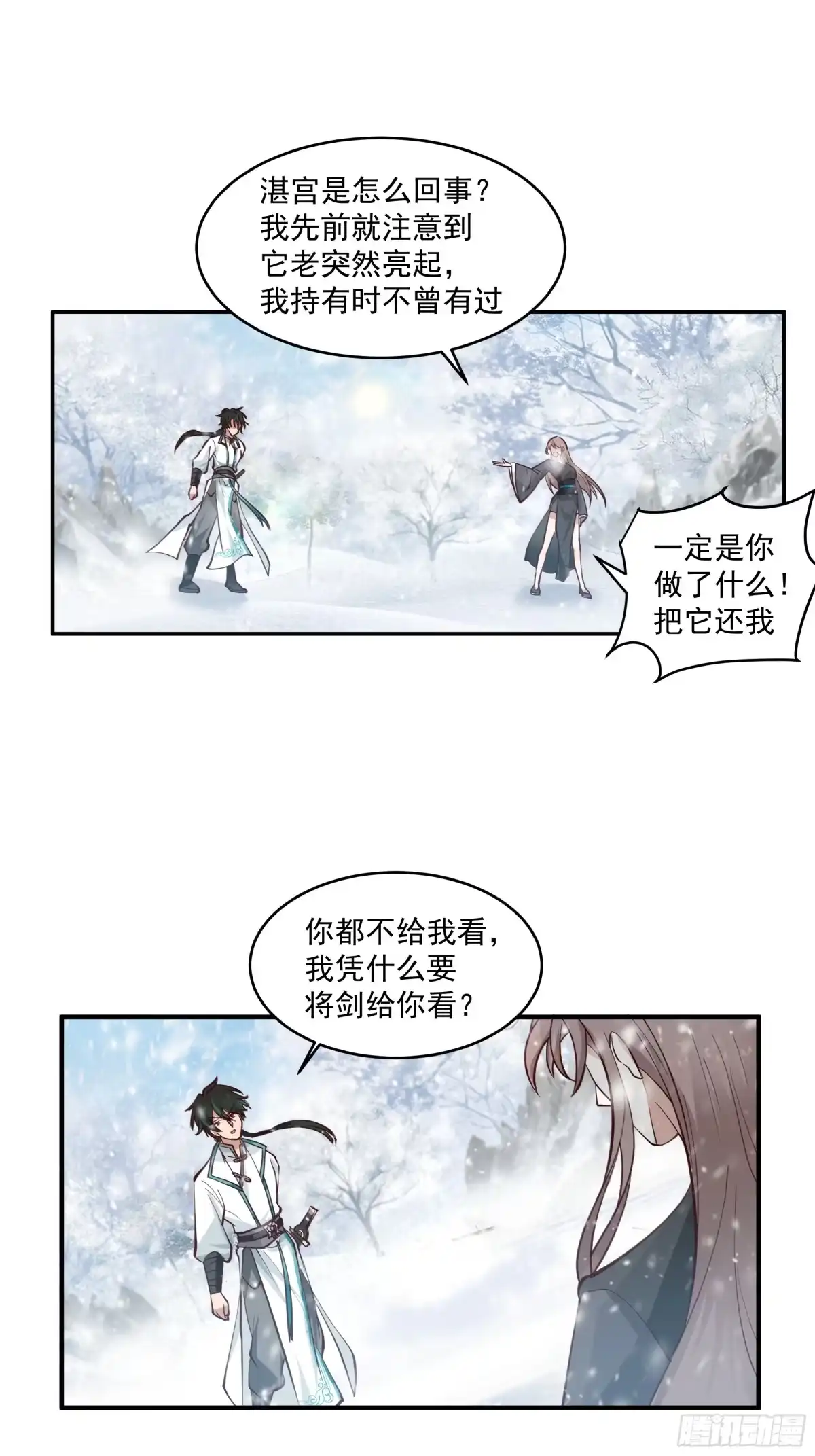 《我将埋葬众神》训诫道门妖女 第25页
