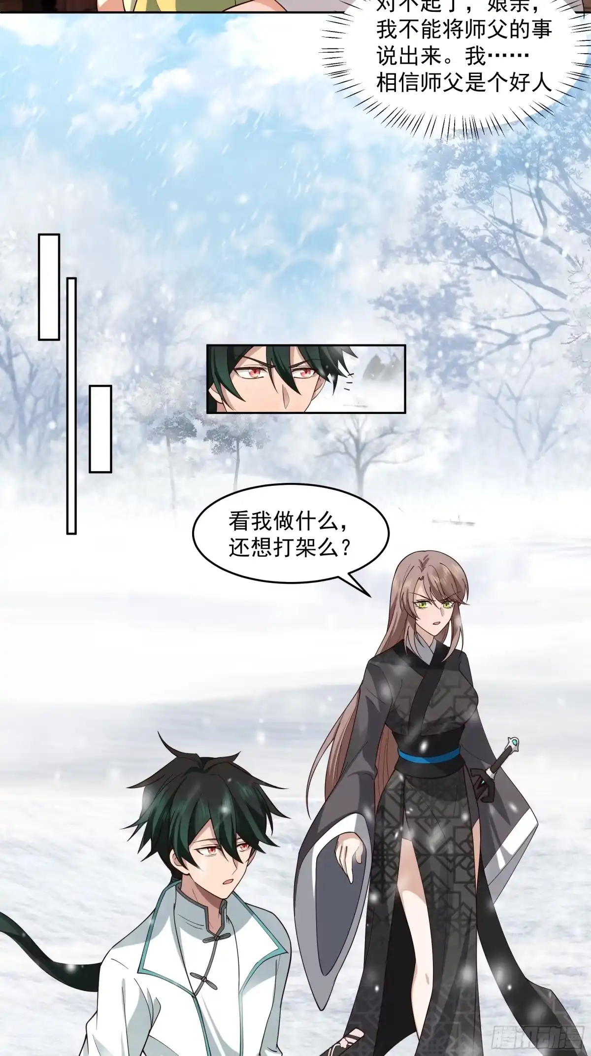 《我将埋葬众神》训诫道门妖女 第10页