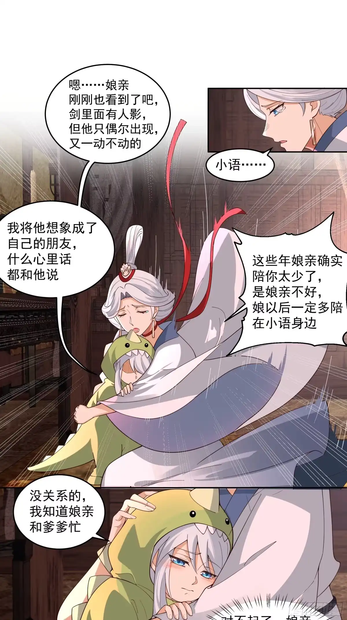 《我将埋葬众神》训诫道门妖女 第9页