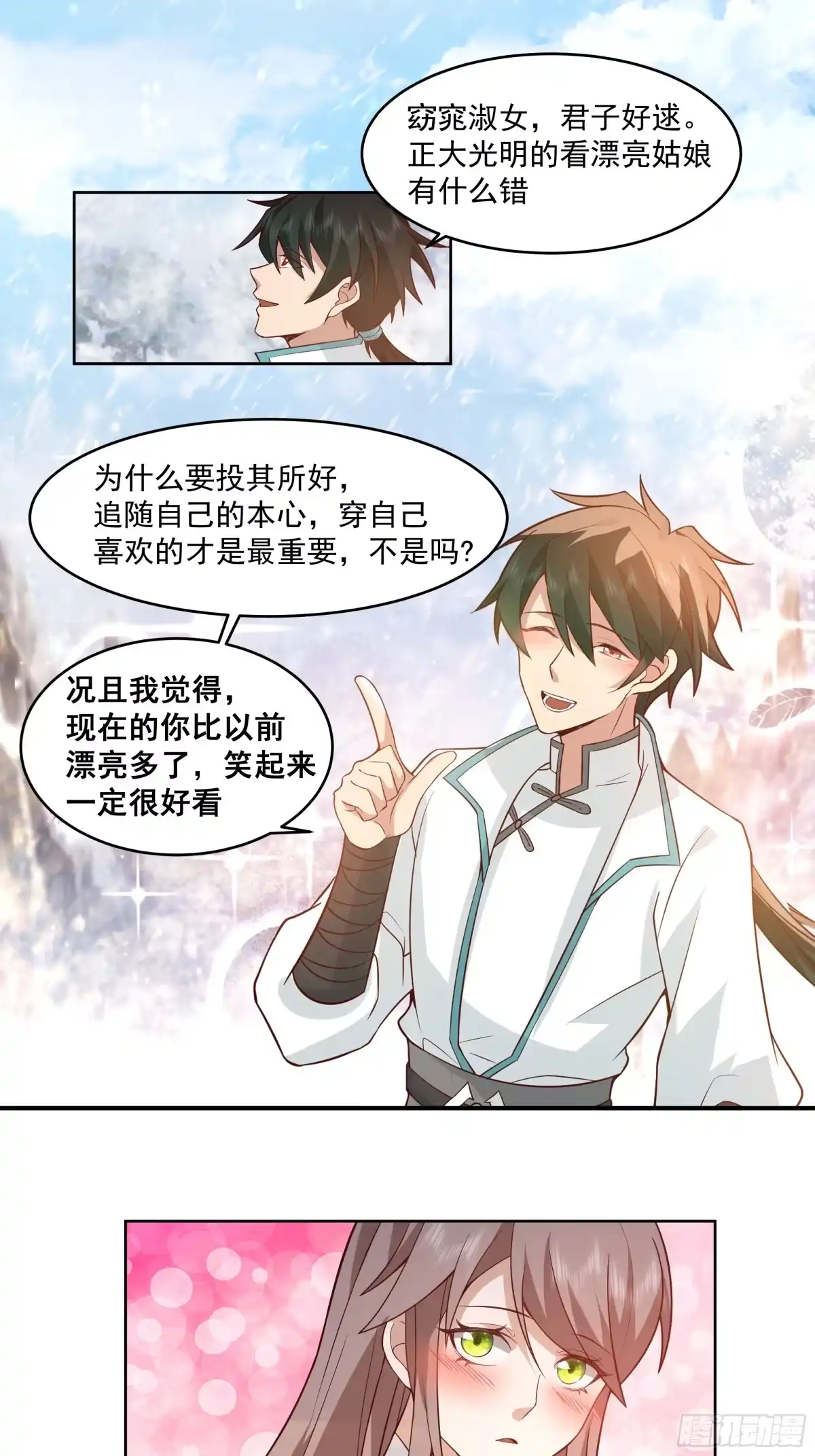 《我将埋葬众神》训诫道门妖女 第14页