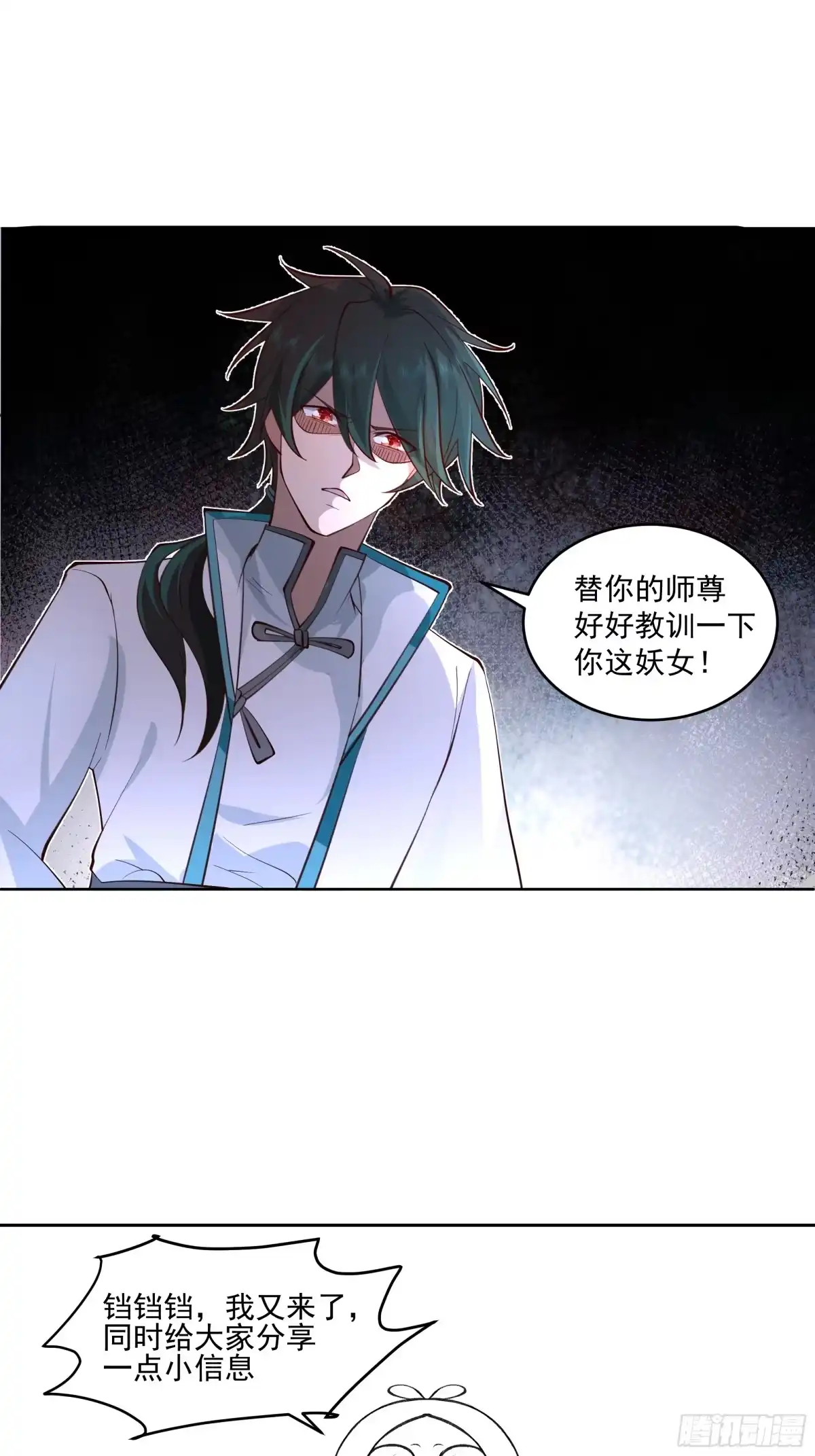 《我将埋葬众神》训诫道门妖女 第35页