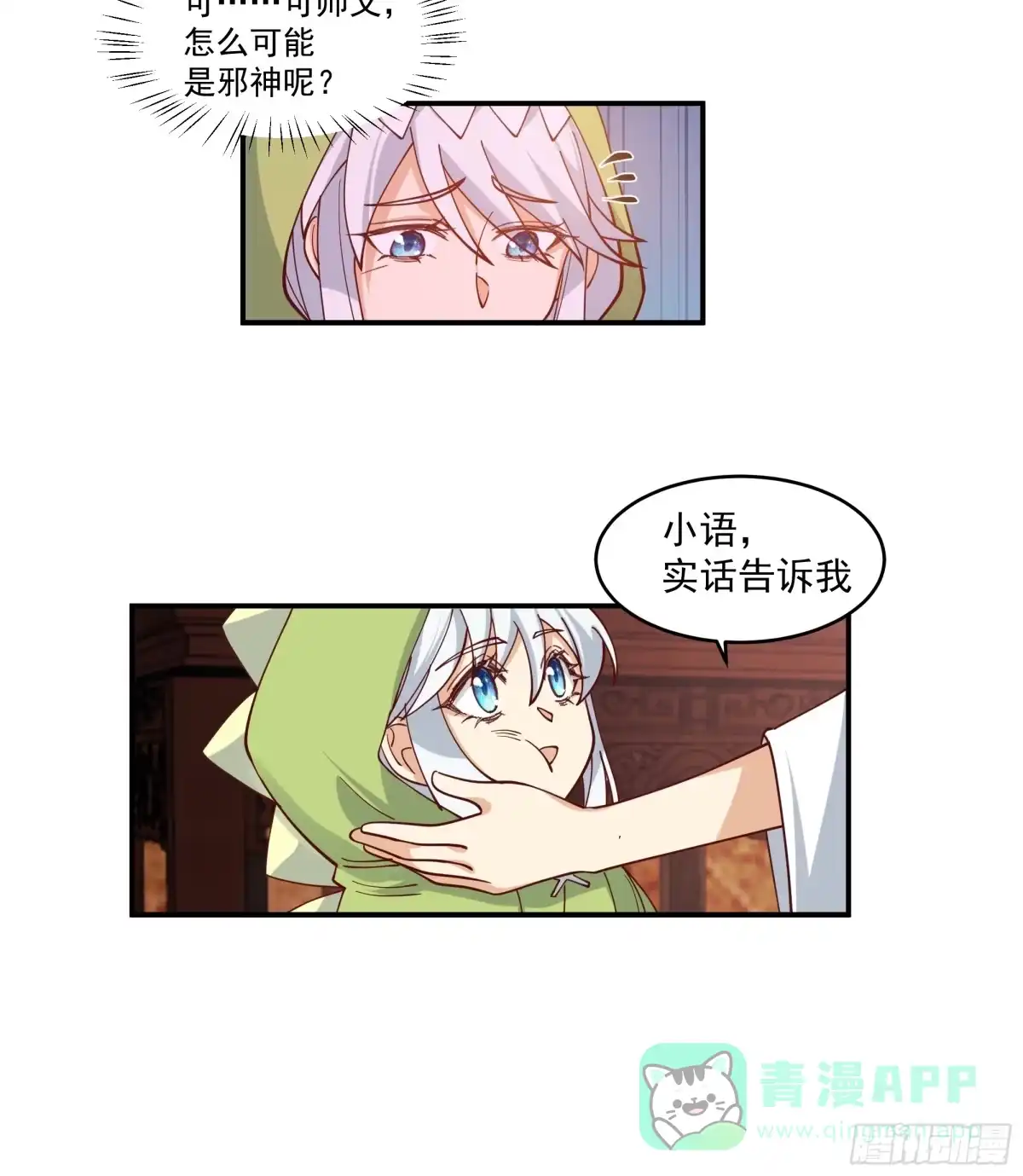 《我将埋葬众神》训诫道门妖女 第6页