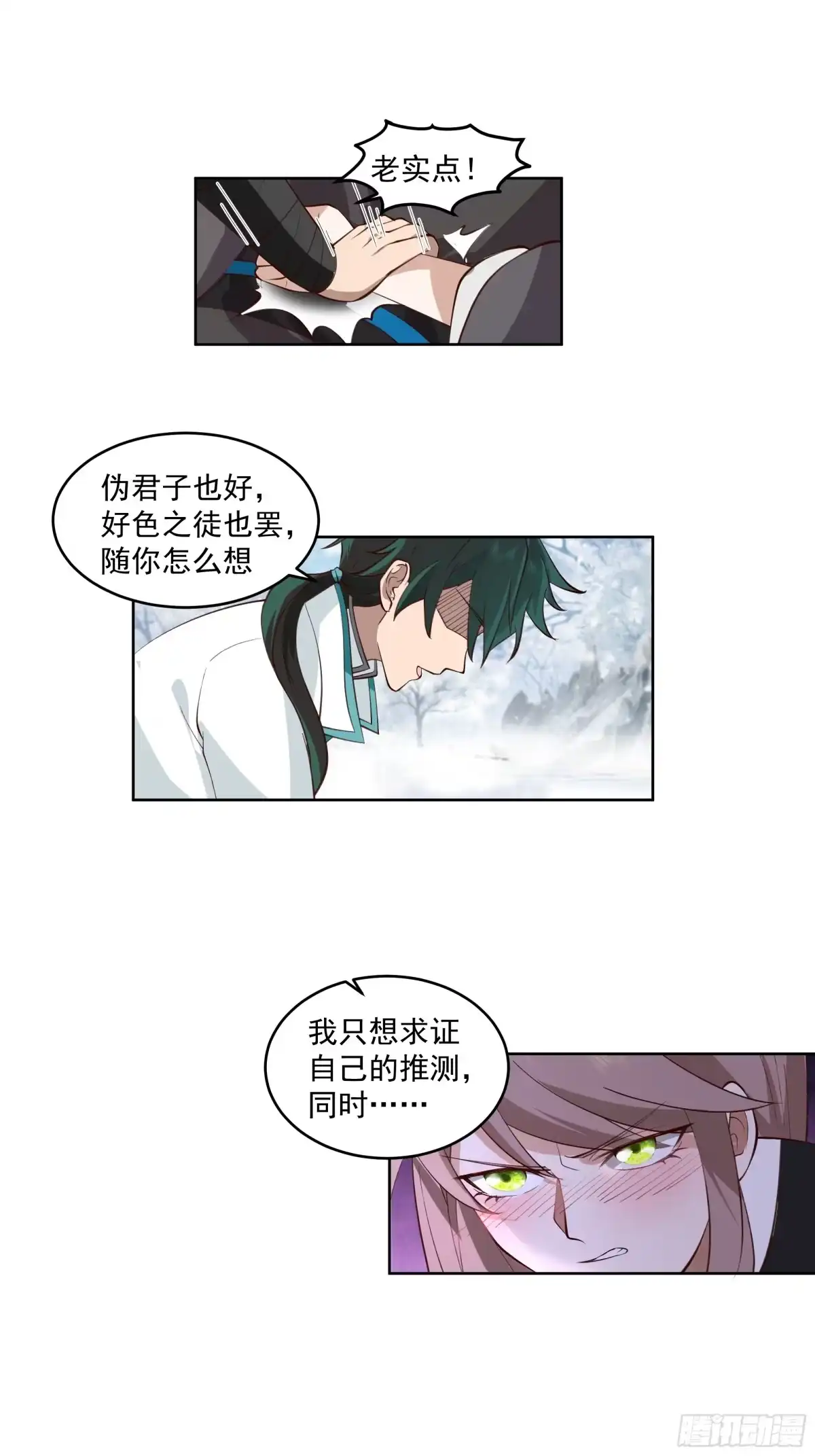 《我将埋葬众神》训诫道门妖女 第34页