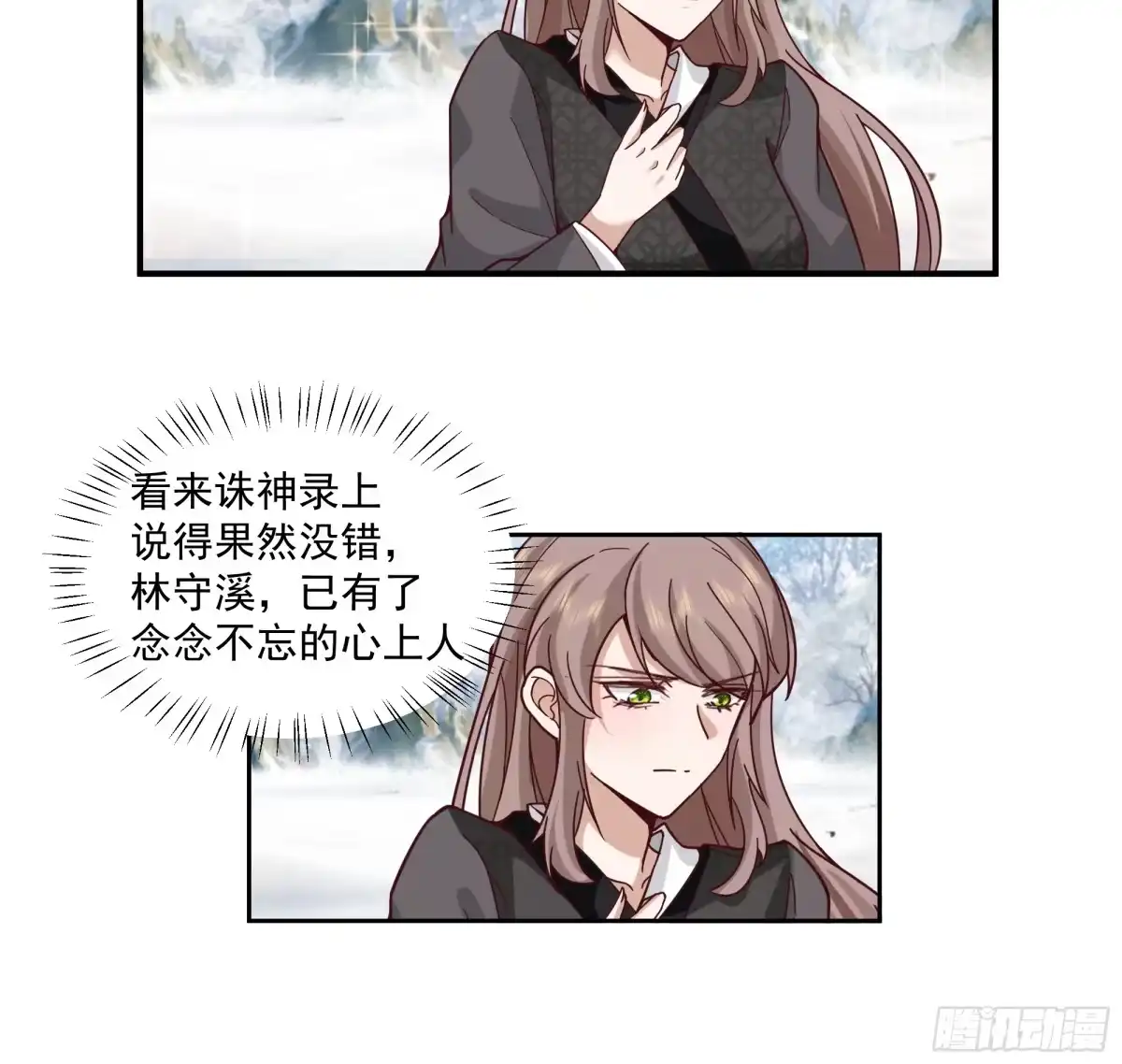 《我将埋葬众神》杀影 第15页