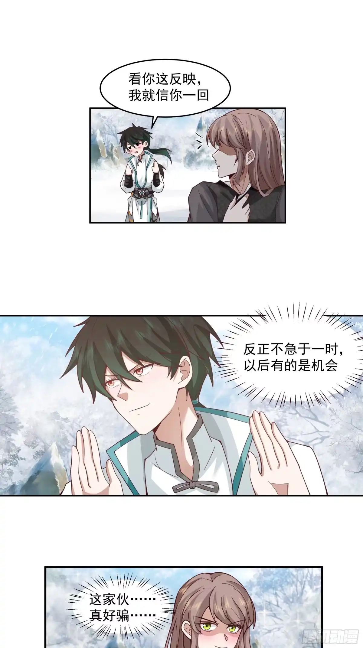 《我将埋葬众神》杀影 第14页