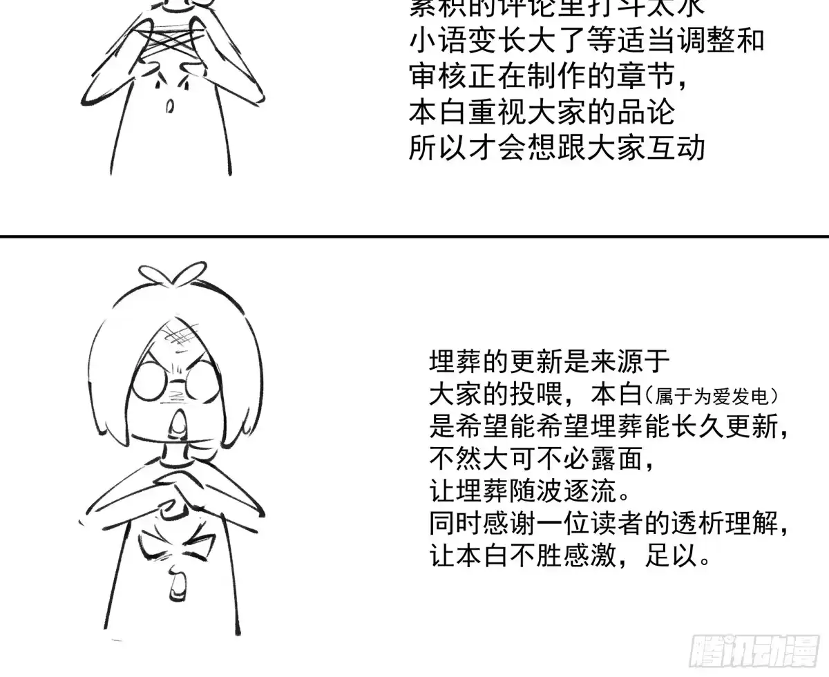 《我将埋葬众神》杀影 第45页