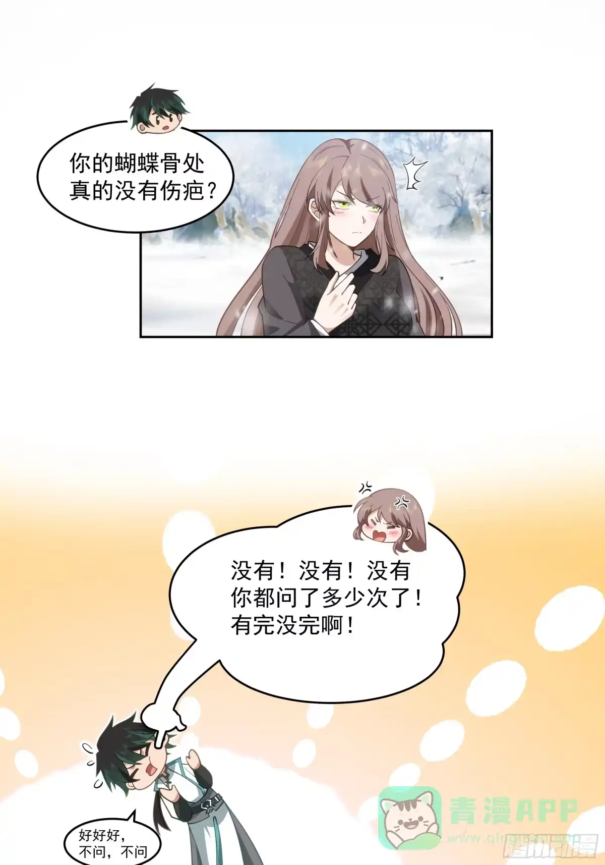《我将埋葬众神》杀影 第16页