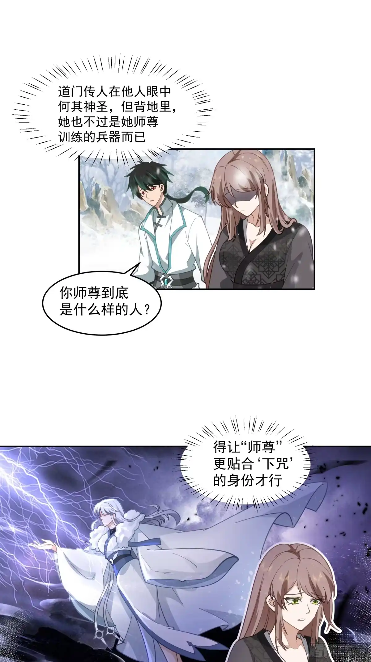 《我将埋葬众神》杀影 第22页