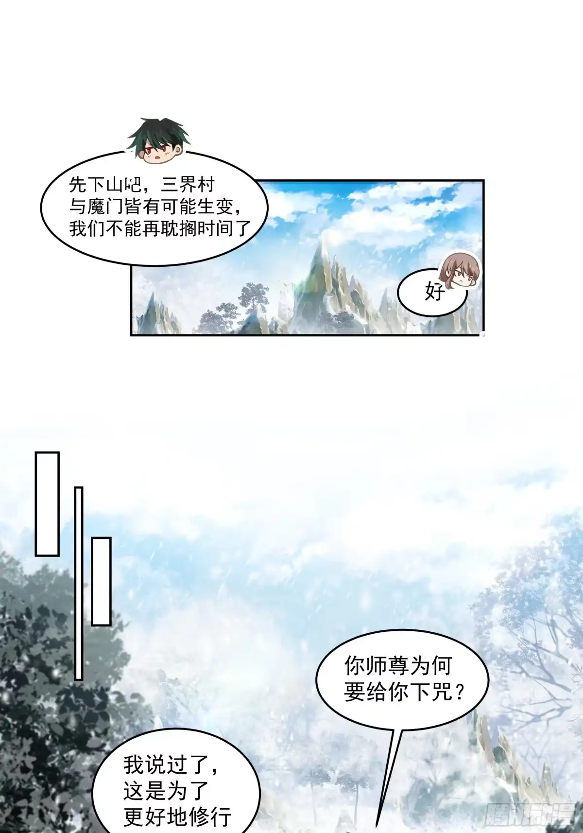 《我将埋葬众神》杀影 第19页
