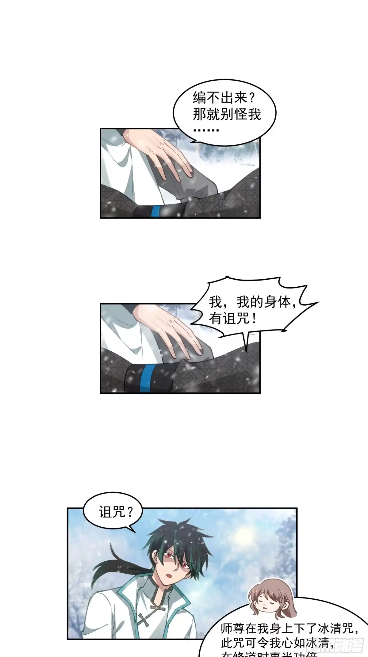 《我将埋葬众神》杀影 第5页