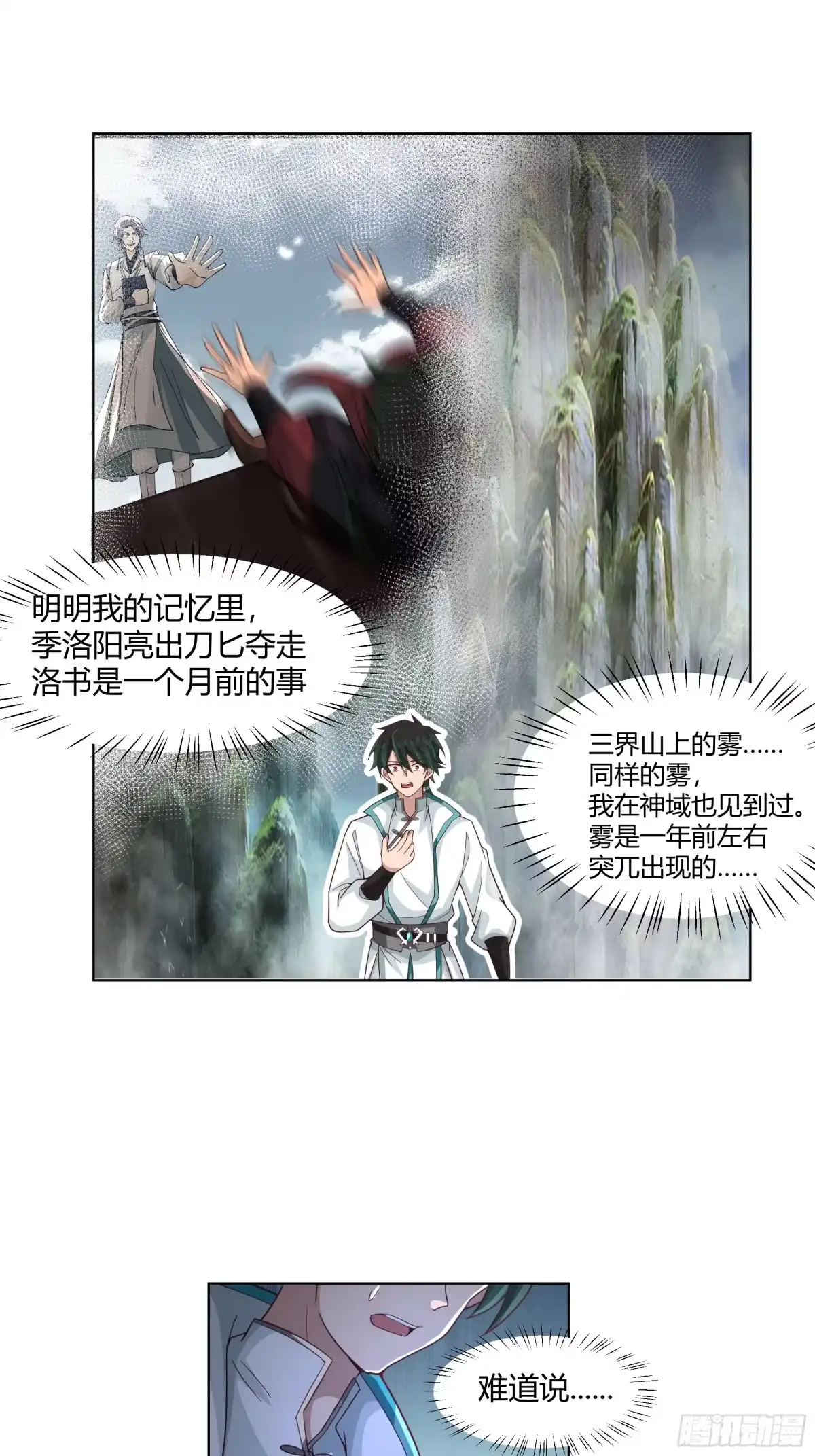 《我将埋葬众神》沉睡了一年？ 第43页