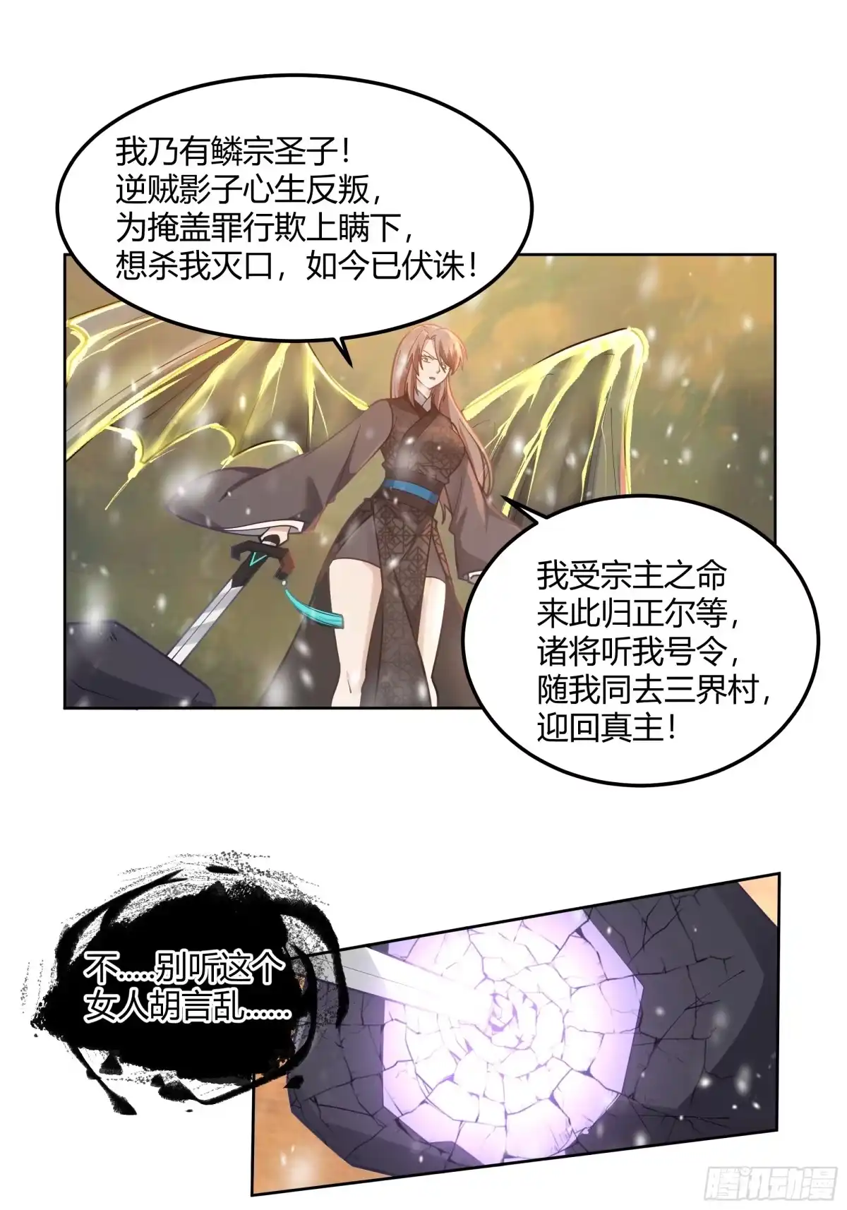 《我将埋葬众神》沉睡了一年？ 第32页