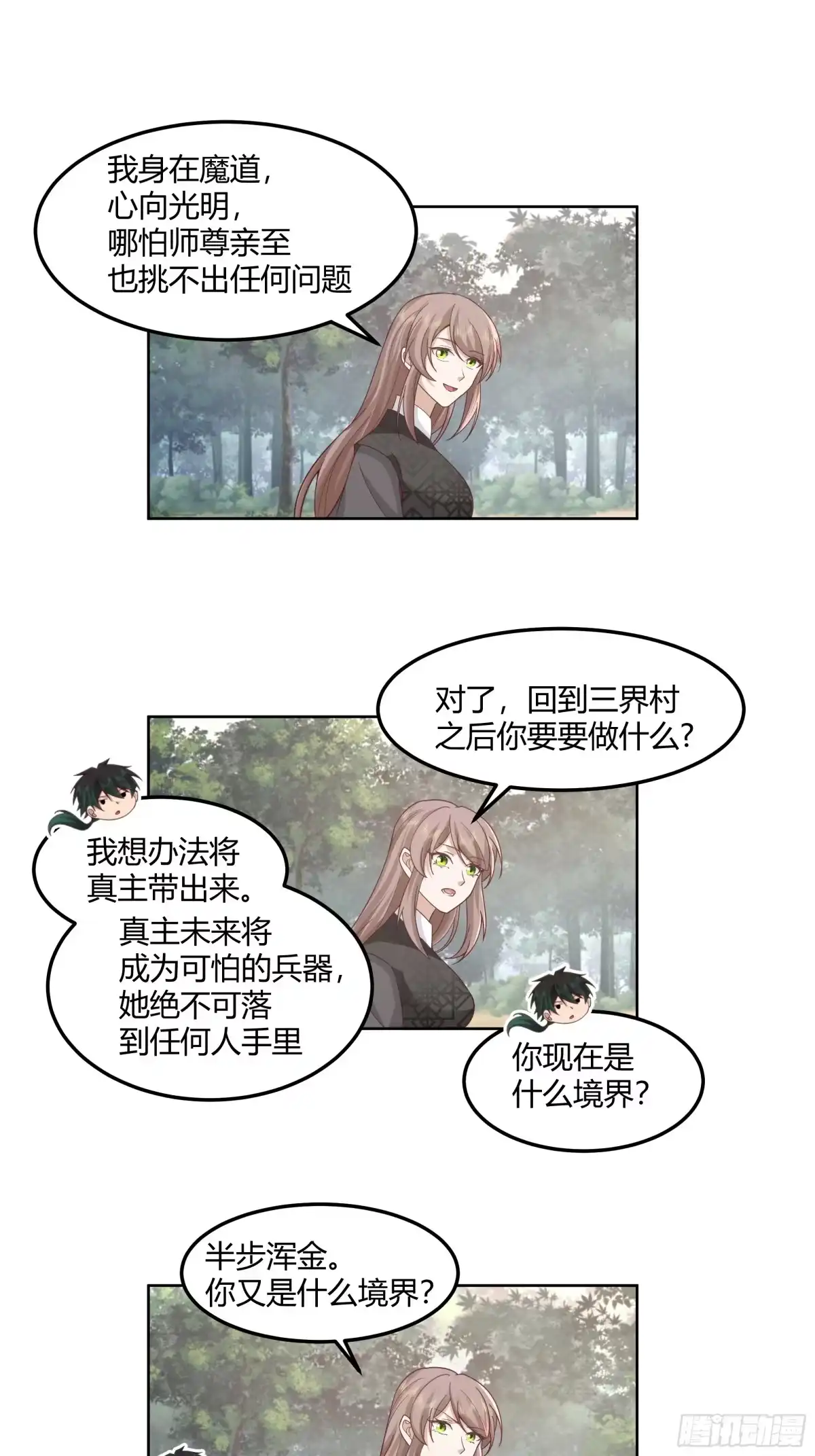 《我将埋葬众神》沉睡了一年？ 第38页