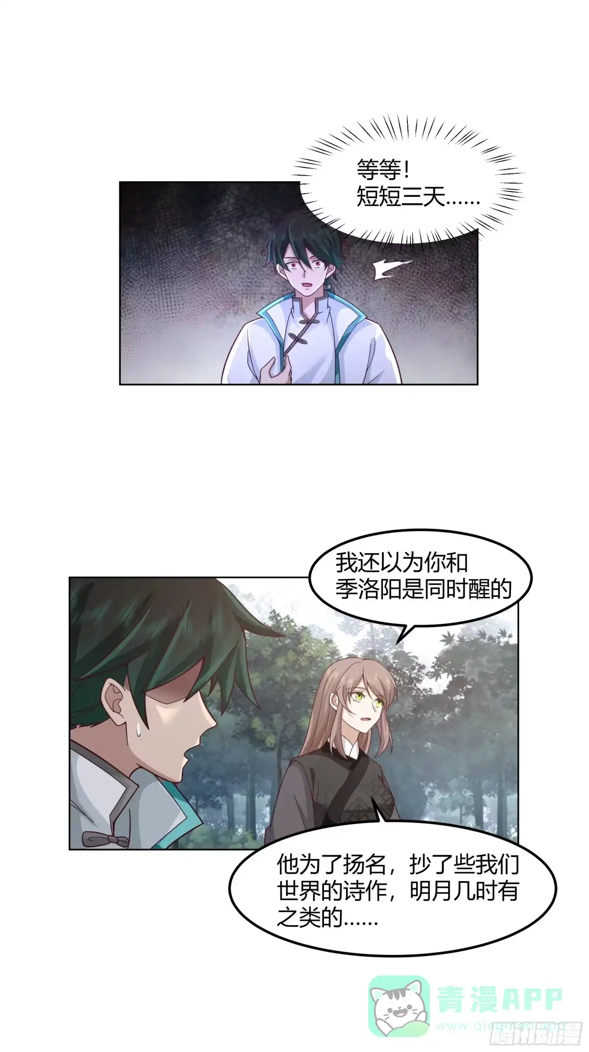 《我将埋葬众神》沉睡了一年？ 第41页