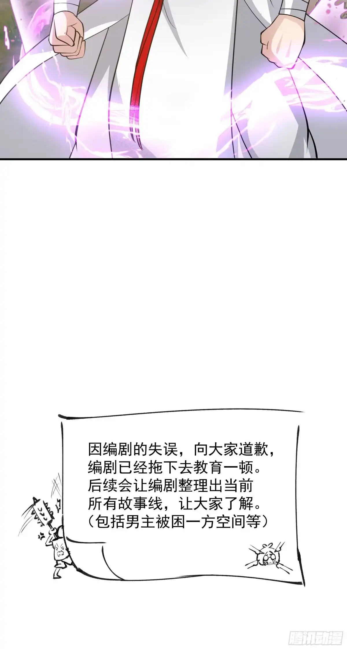 《我将埋葬众神》钟无时的真面目 第52页