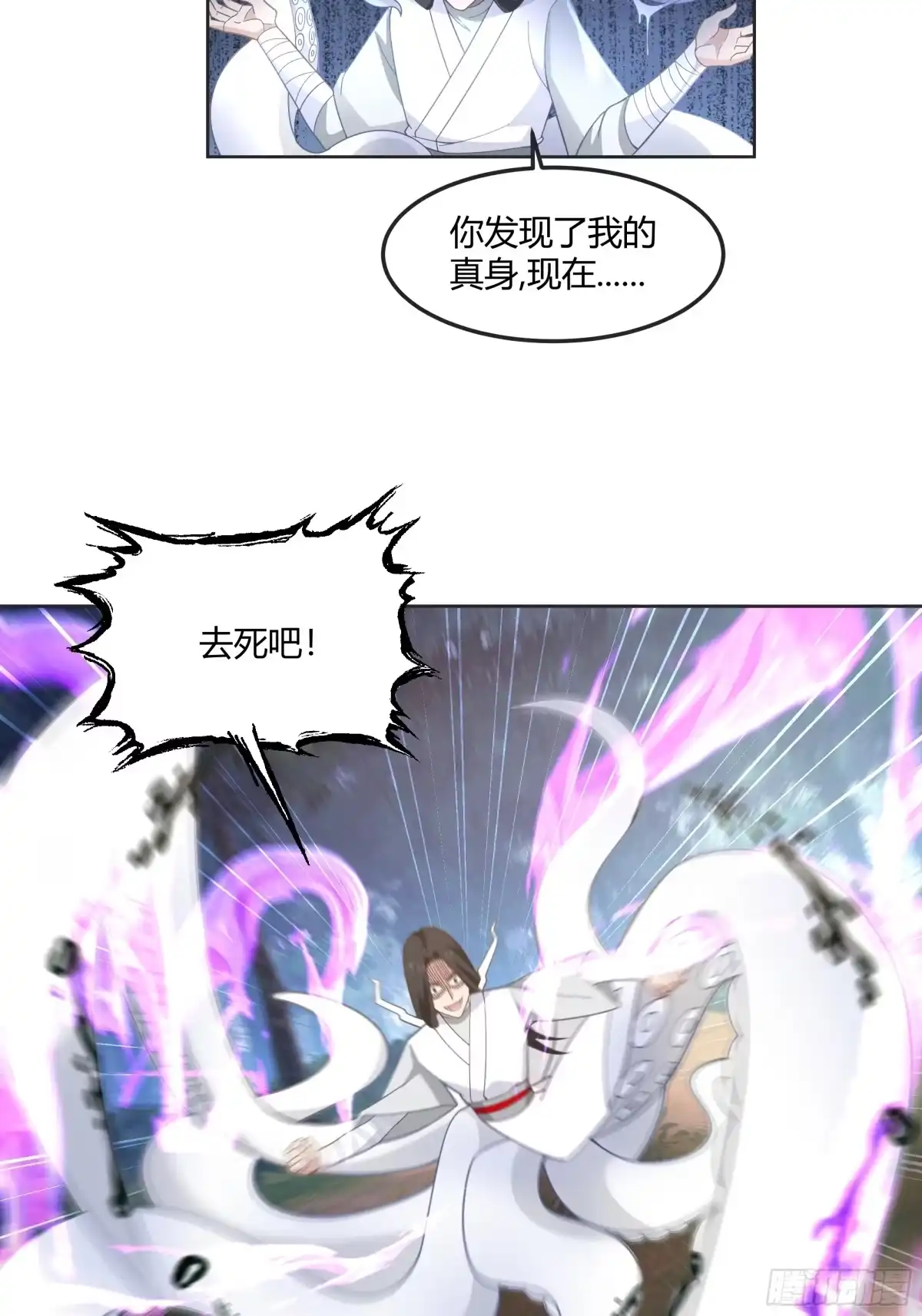 《我将埋葬众神》钟无时的真面目 第34页
